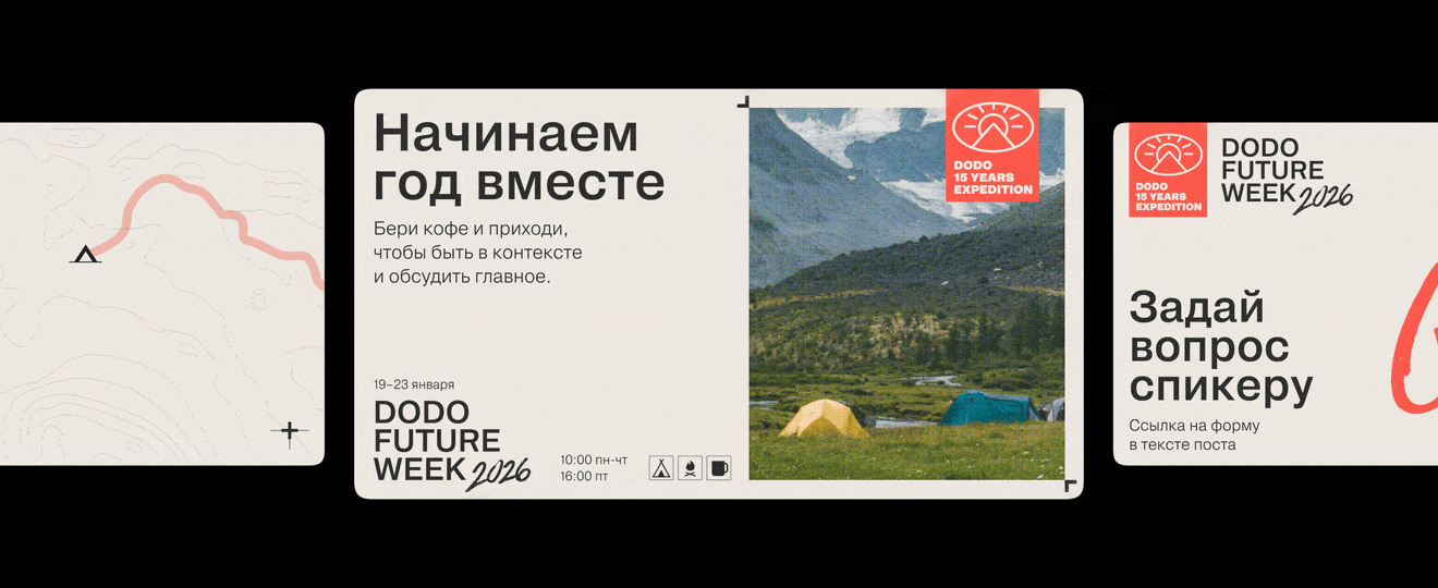 Dodo Future Week 2026. Айдентика и оформление мероприятия. — Изображение №3 — Брендинг на Dprofile