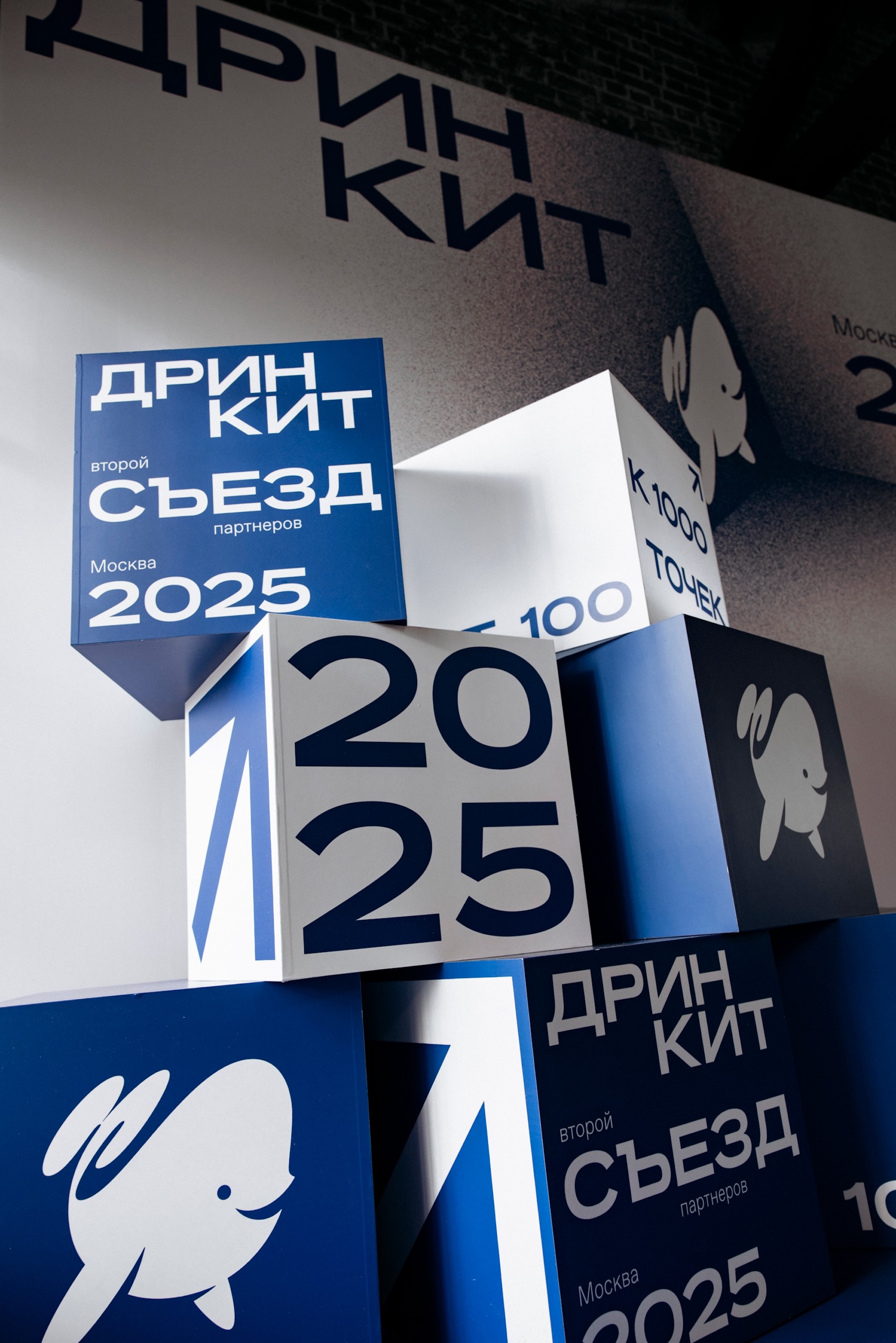 Съезд партнёров Дринкит 2025 — Изображение №41 — Брендинг, Анимация на Dprofile