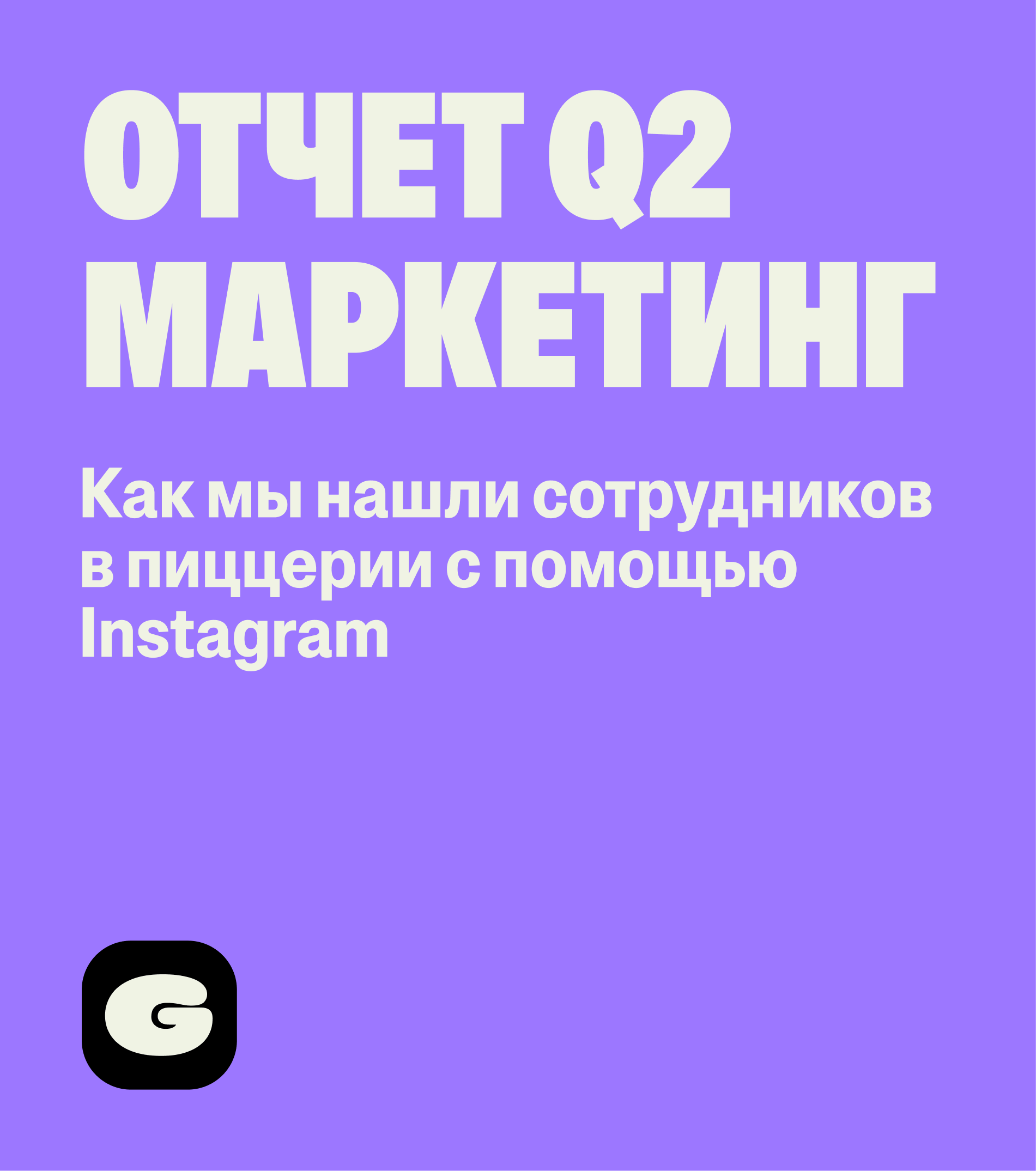 Айдентика для Банды Горецких — Изображение №15 — Брендинг, Графика на Dprofile