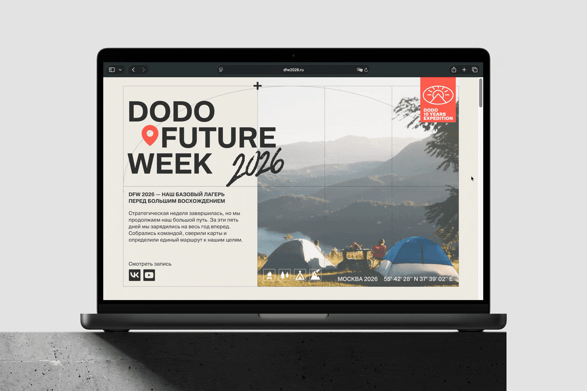 Dodo Future Week 2026. Айдентика и оформление мероприятия. — Изображение №4 — Брендинг на Dprofile