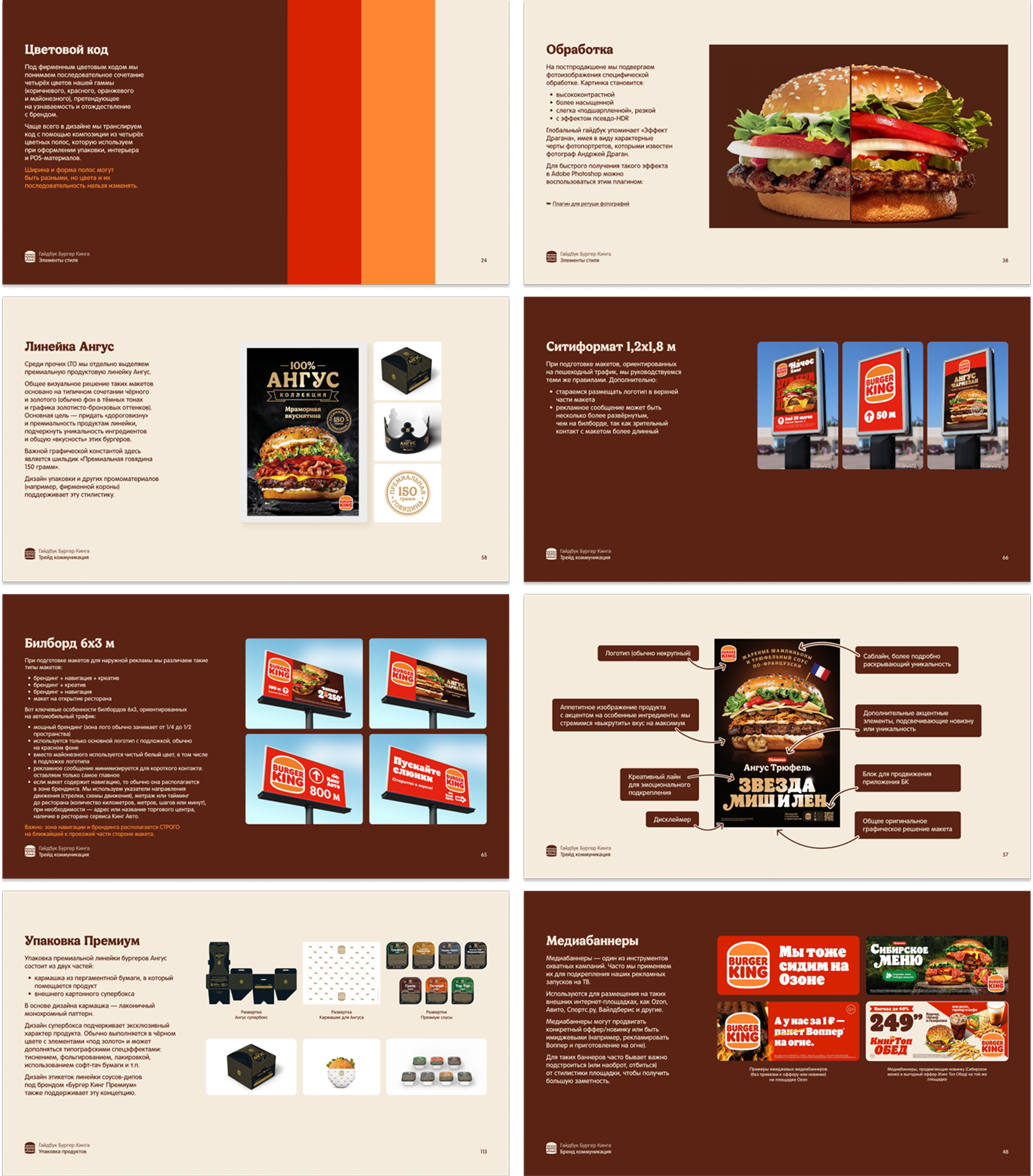 Burger King. Key visual и упаковка — Изображение №13 — Интерфейсы, Брендинг на Dprofile