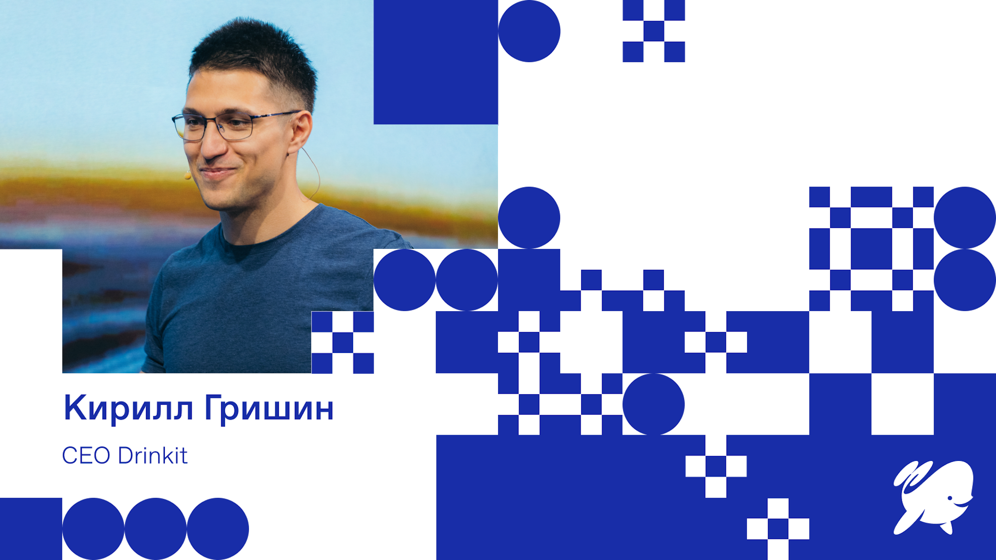 Съезд партнёров Дринкит 2025 — Изображение №12 — Брендинг, Анимация на Dprofile