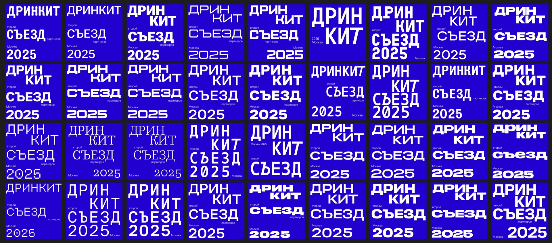 Съезд партнёров Дринкит 2025 — Изображение №23 — Брендинг, Анимация на Dprofile