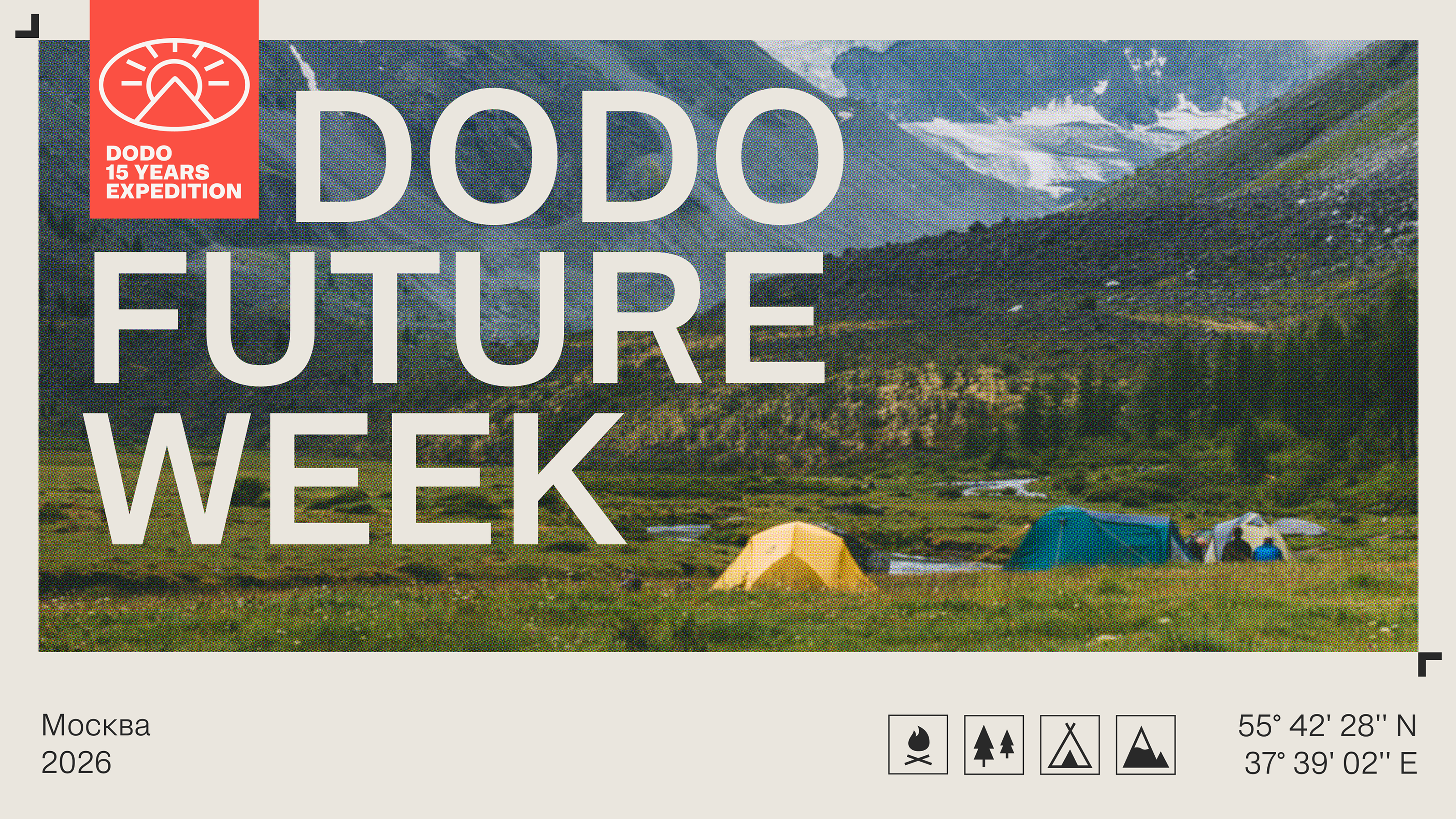 Dodo Future Week 2026. Айдентика и оформление мероприятия. — Изображение №2 — Брендинг на Dprofile