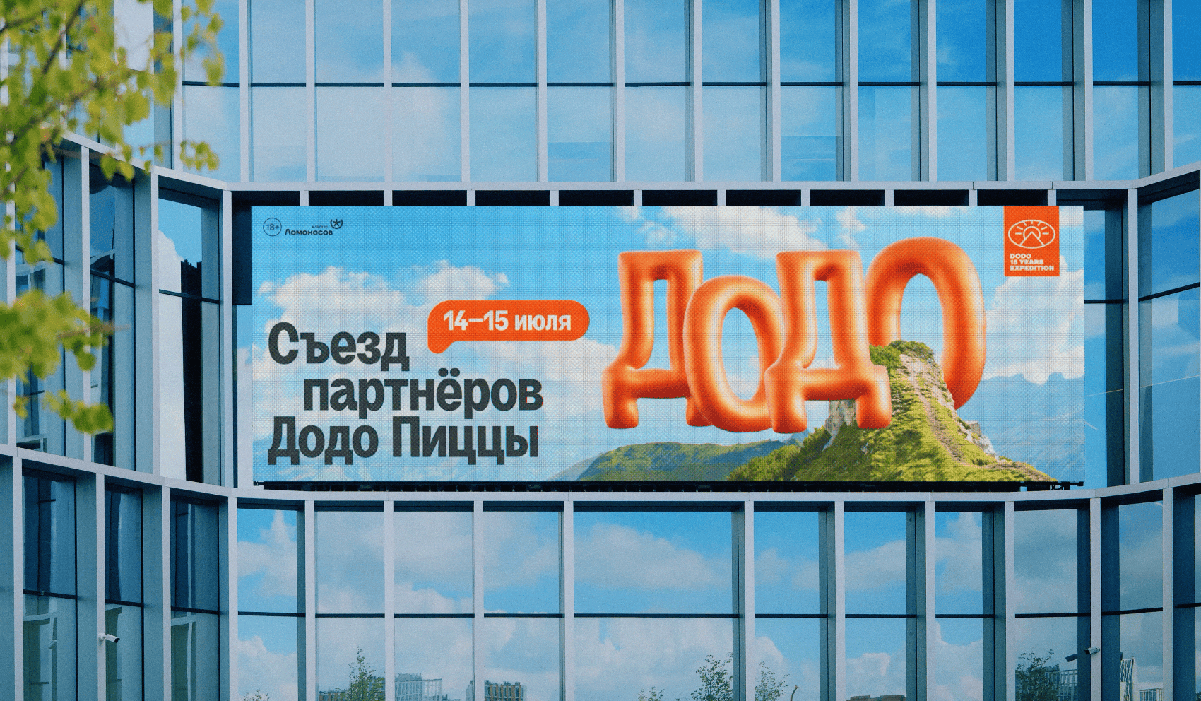 Съезд партнёров Додо Пиццы 2026 — Изображение №2 — Брендинг, Иллюстрация на Dprofile