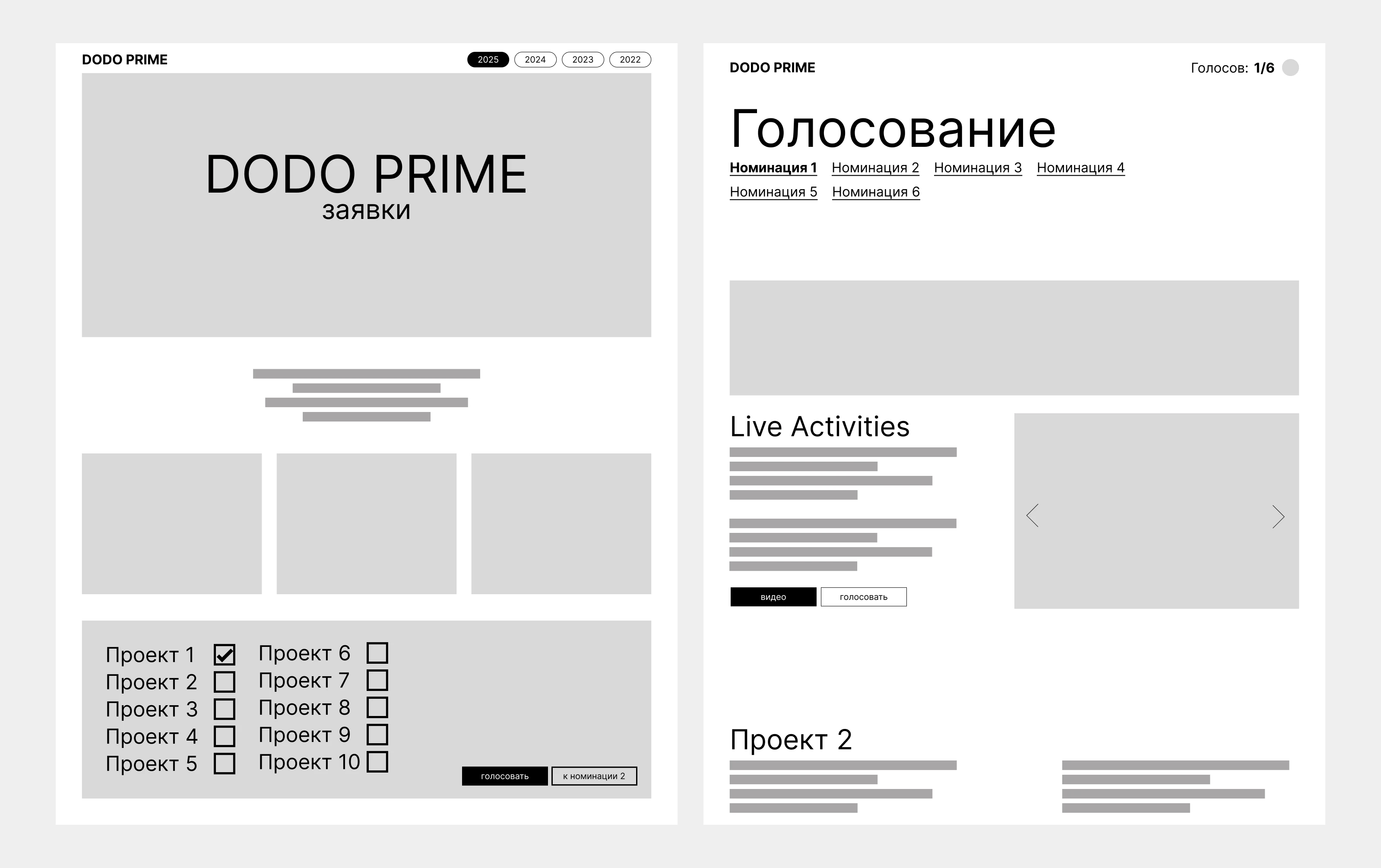 Dodo Prime: веб-сервис для премии — Изображение №4 — Интерфейсы, Брендинг на Dprofile