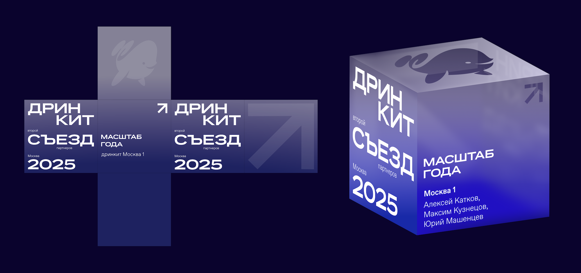 Съезд партнёров Дринкит 2025 — Изображение №36 — Брендинг, Анимация на Dprofile