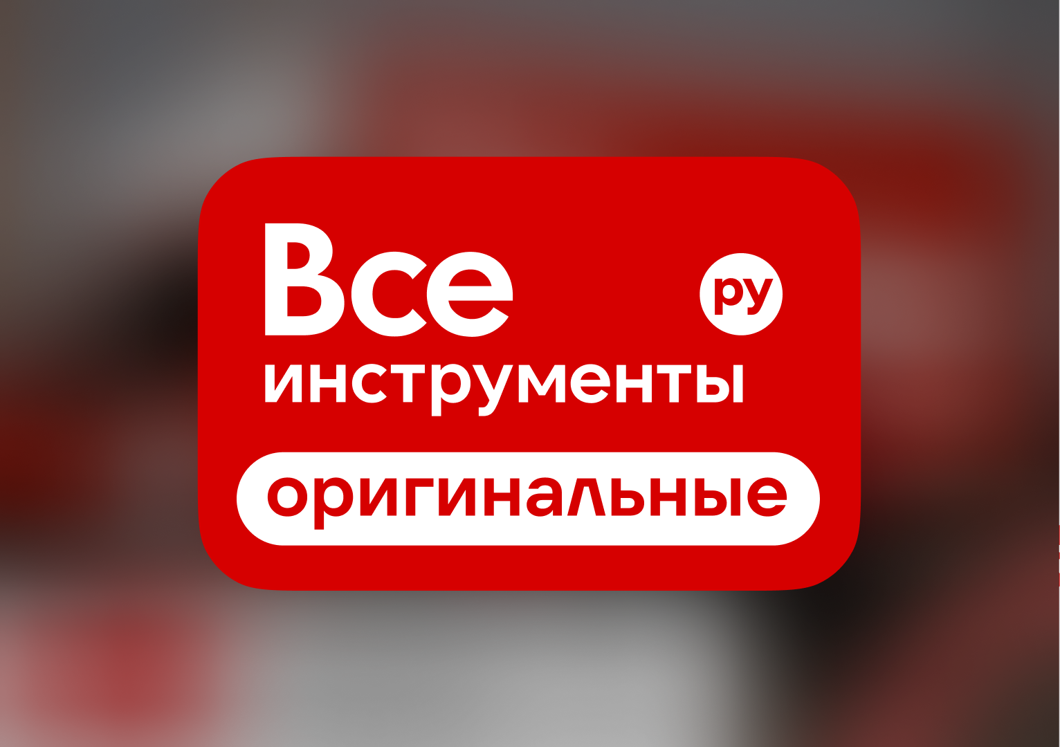 Креатив для ВсеИнструменты.ру — Изображение №12 — Интерфейсы, Анимация на Dprofile