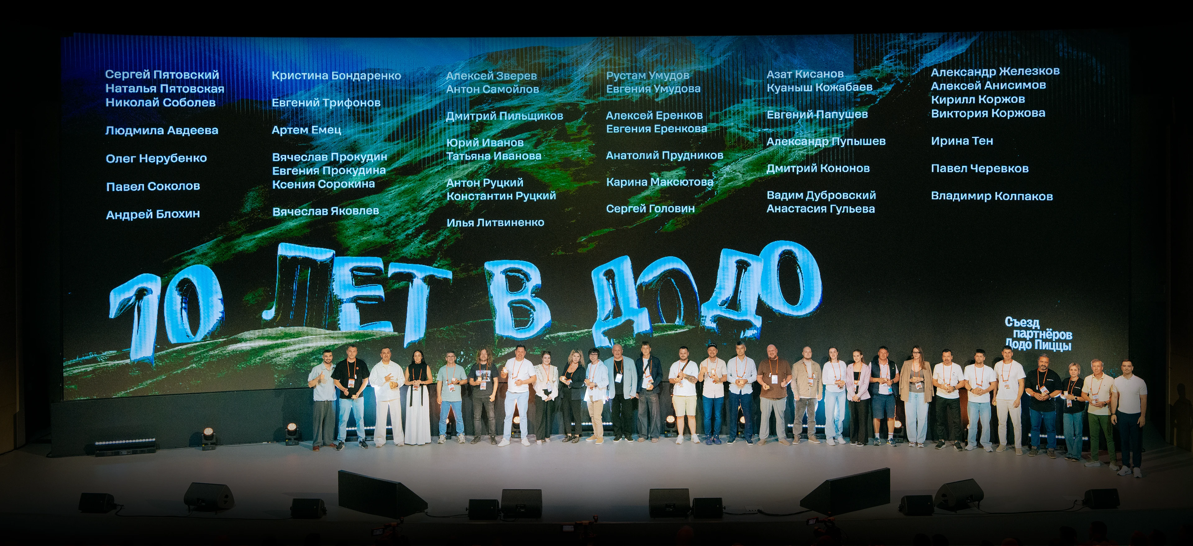 Съезд партнёров Додо Пиццы 2026 — Изображение №23 — Брендинг, Иллюстрация на Dprofile