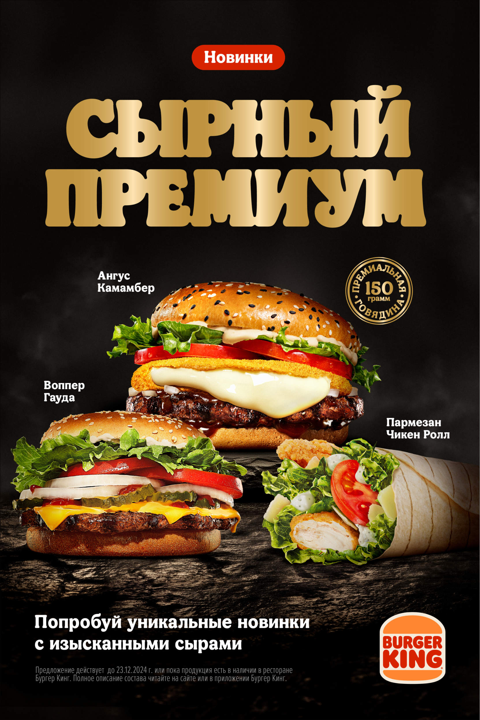 Burger King. Key visual и упаковка — Изображение №9 — Интерфейсы, Брендинг на Dprofile