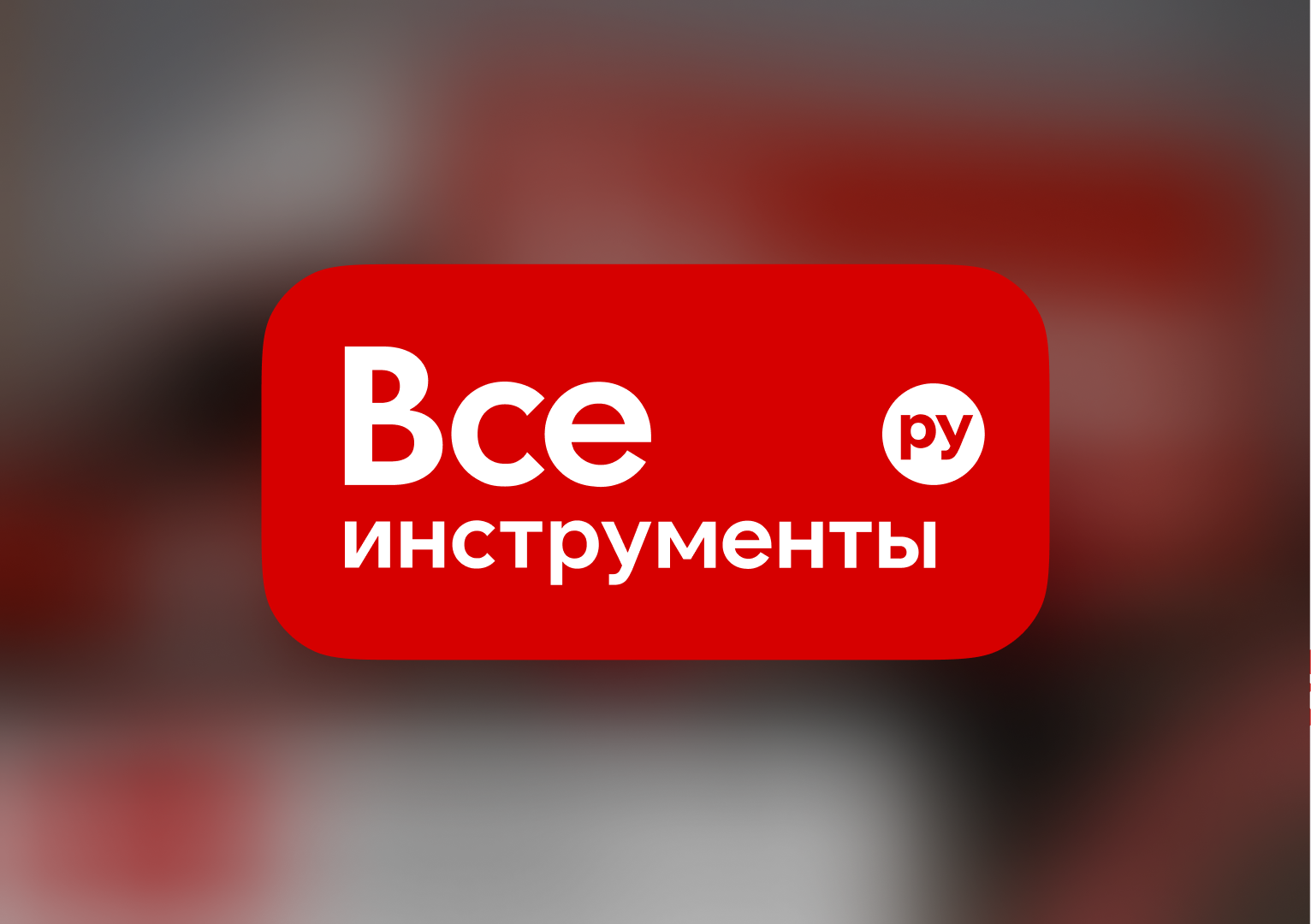 Креатив для ВсеИнструменты.ру — Изображение №11 — Интерфейсы, Анимация на Dprofile