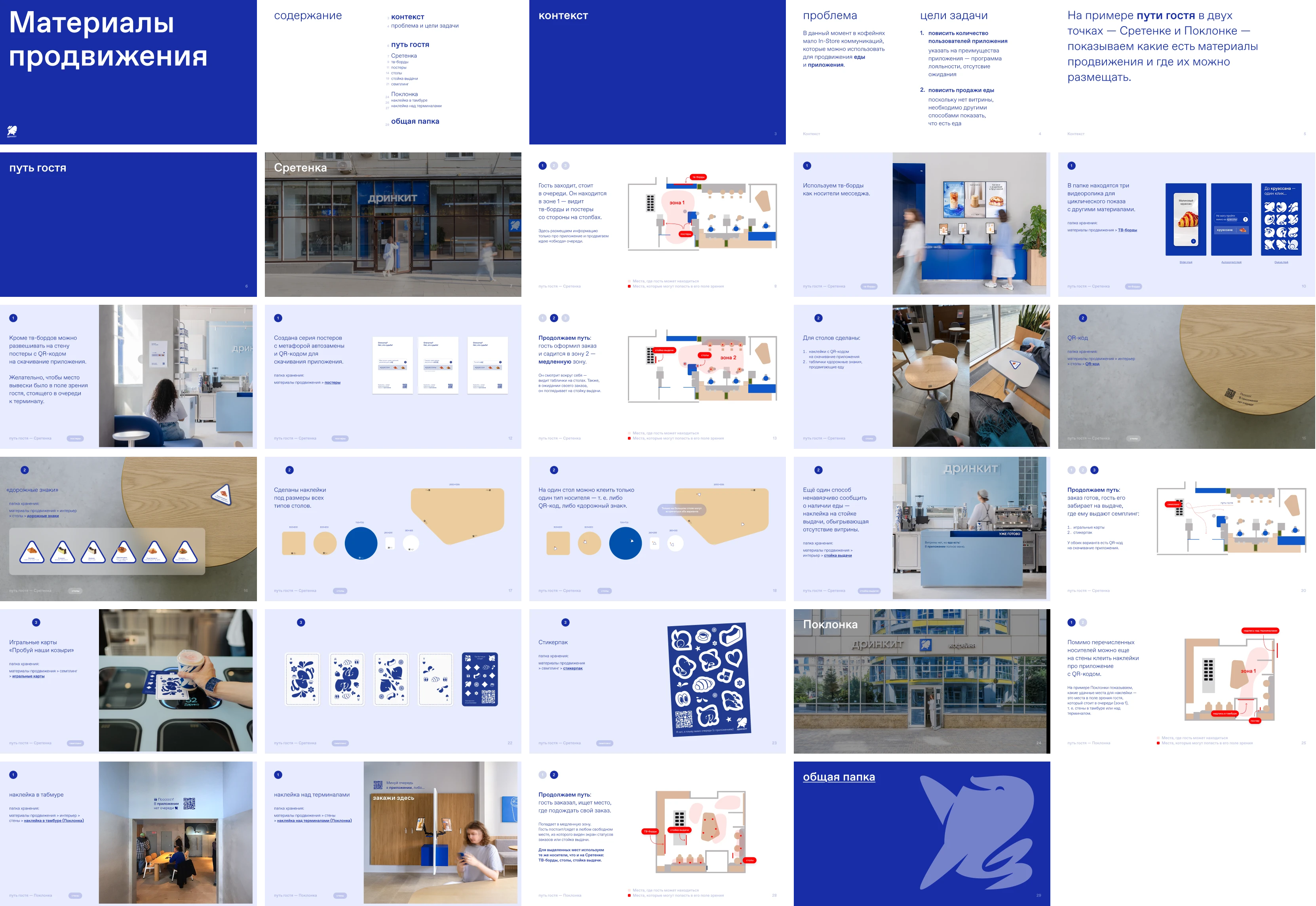 Дринкит. Промо приложения в ресторане — Изображение №61 — Графика, Анимация на Dprofile