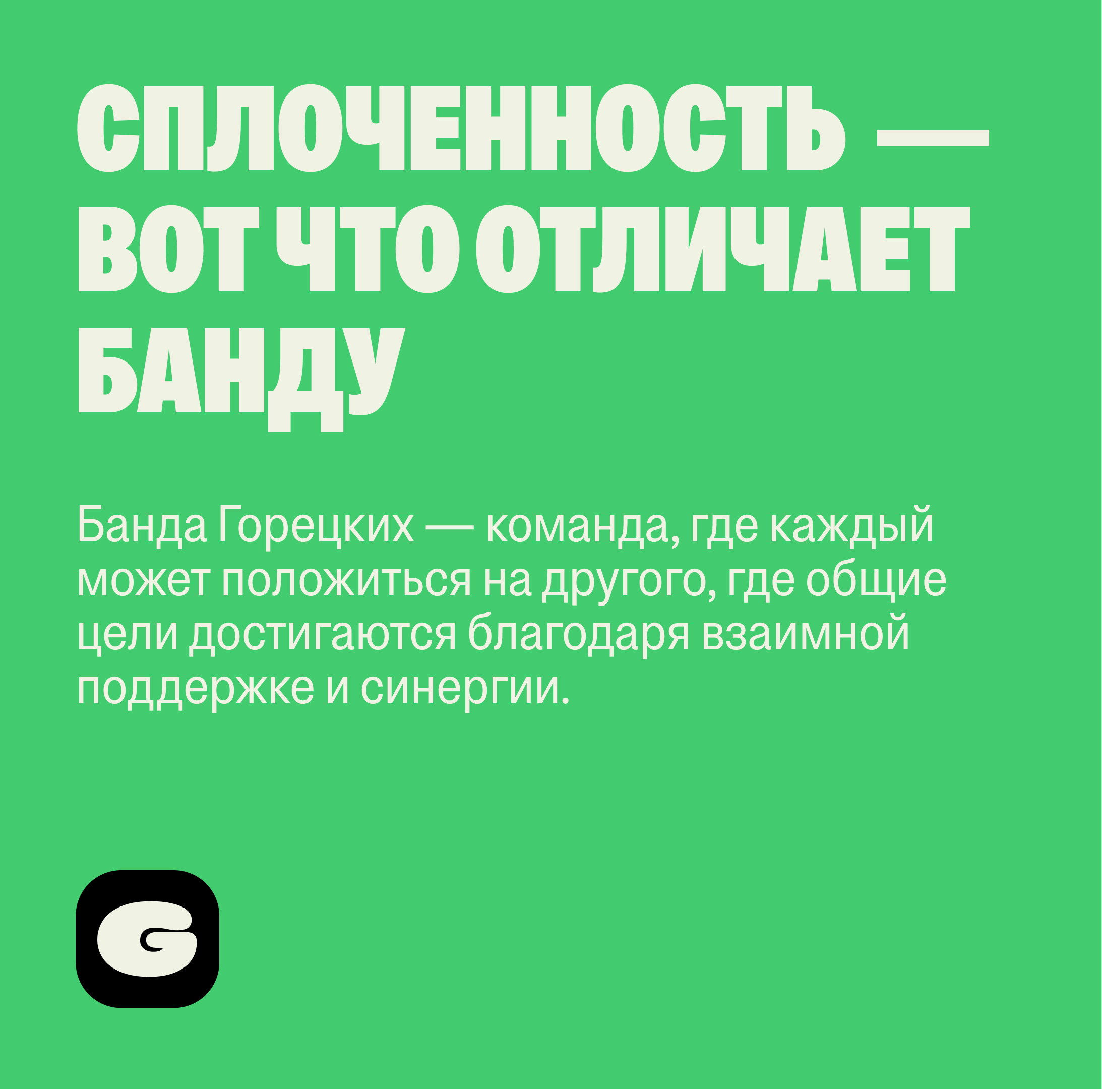 Айдентика для Банды Горецких — Изображение №13 — Брендинг, Графика на Dprofile