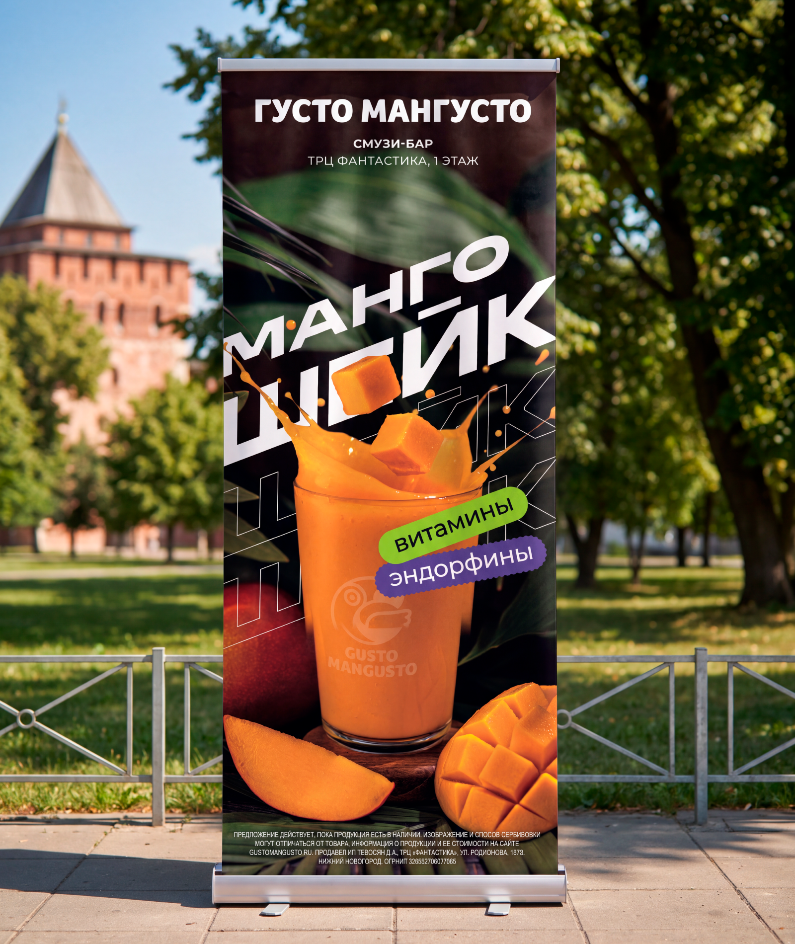 Рекламная кампания для Густо Мангусто — Изображение №8 — Брендинг, Графика на Dprofile
