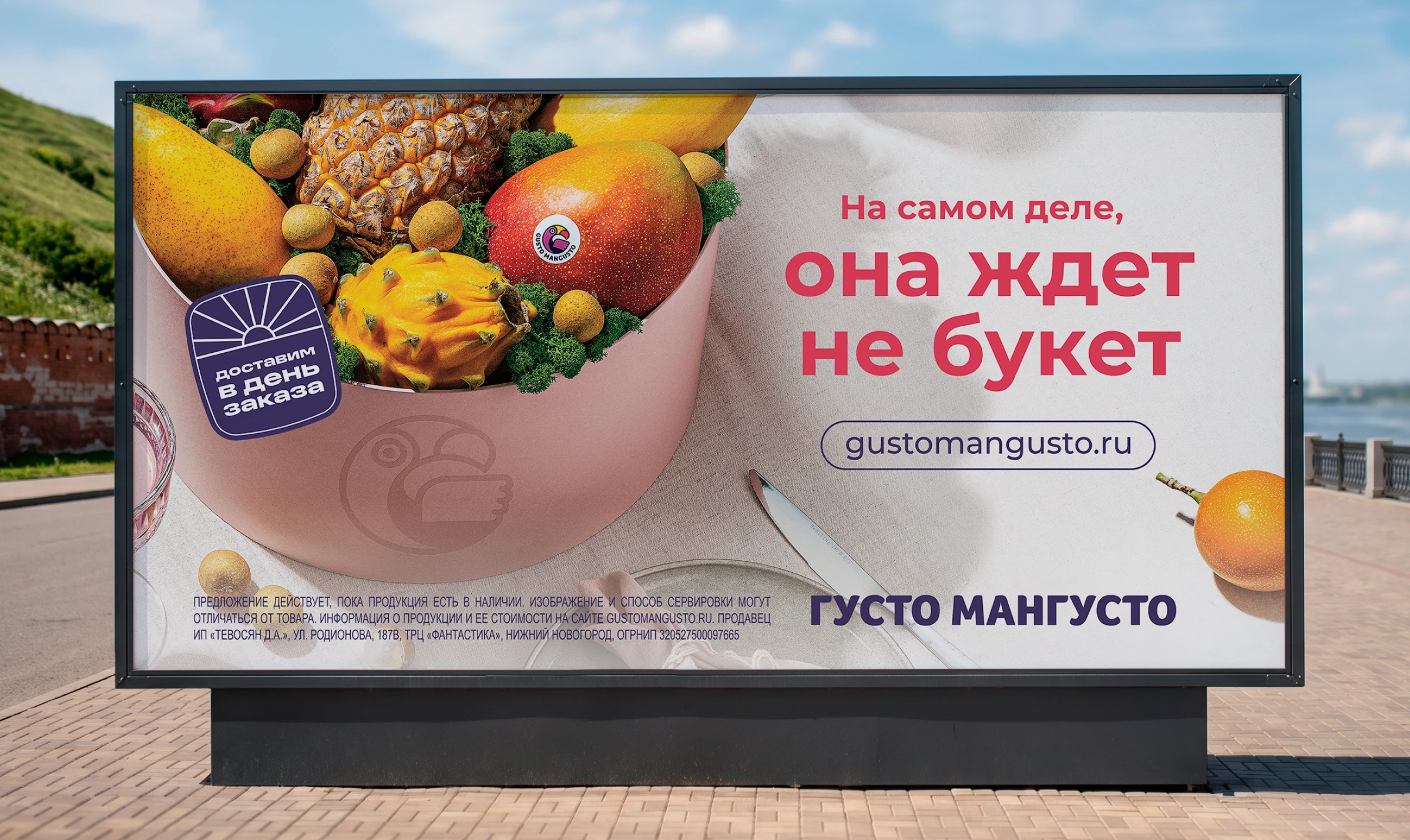 Рекламная кампания для Густо Мангусто — Изображение №11 — Брендинг, Графика на Dprofile