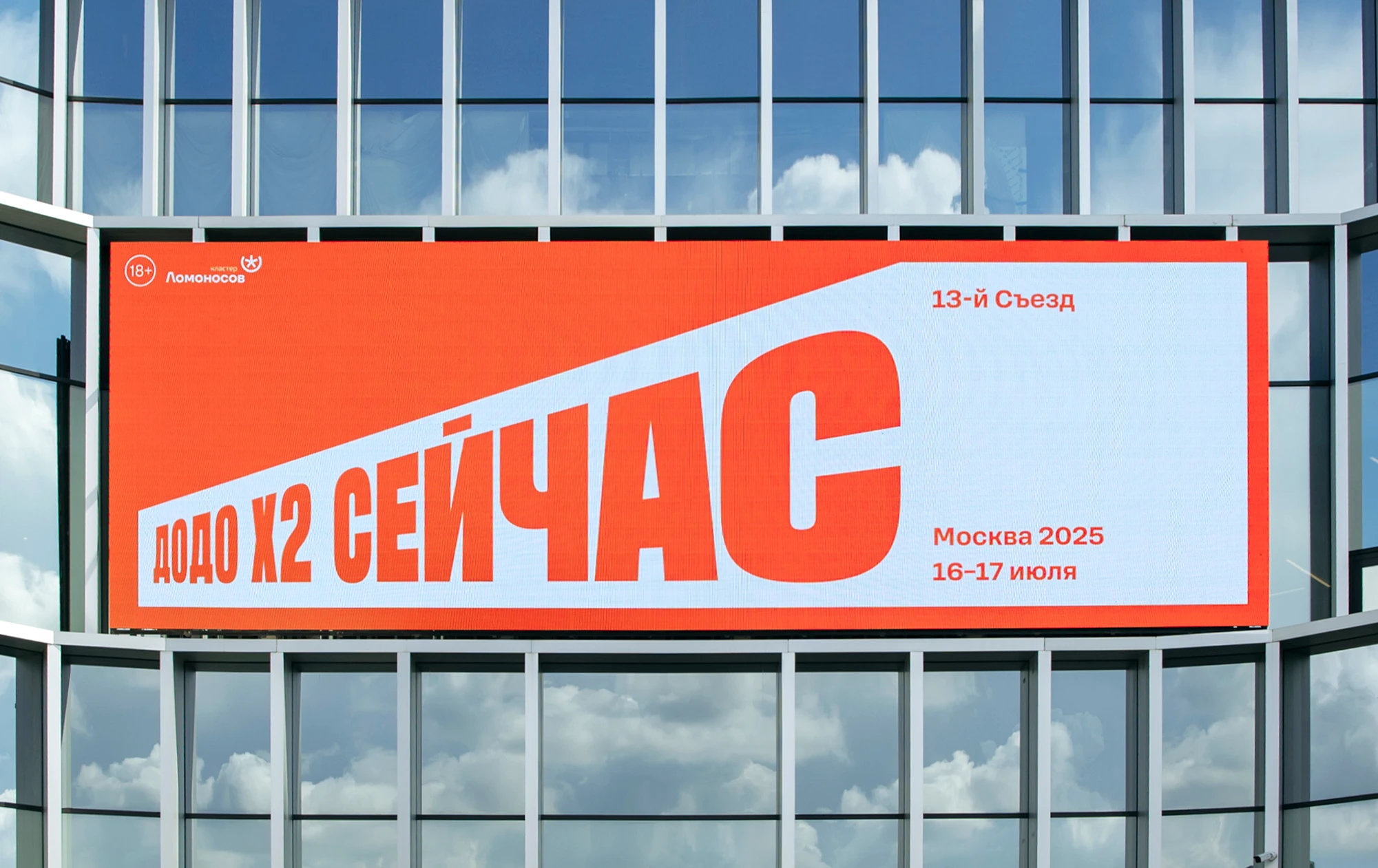 Cъезд партнеров Додо Пиццы 2025 — Изображение №6 — Графика, Маркетинг на Dprofile