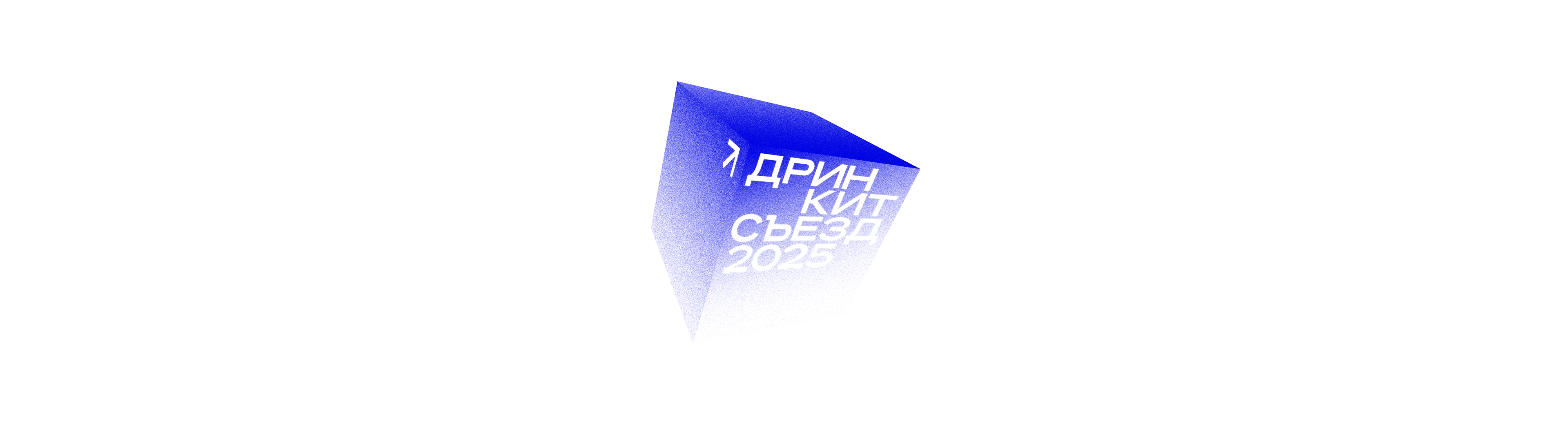 Съезд партнёров Дринкит 2025 — Изображение №69 — Брендинг, Анимация на Dprofile