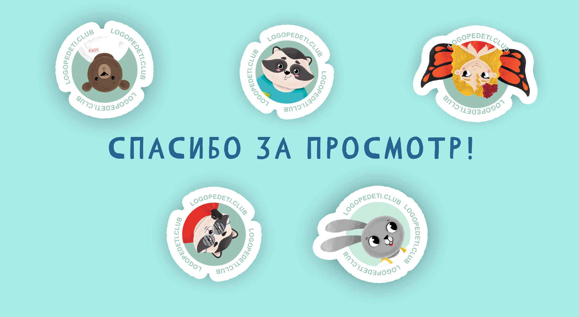 LOGOPEDETI. Иллюстрации для логопедического пособия — Изображение №13 — Иллюстрация, Графика на Dprofile