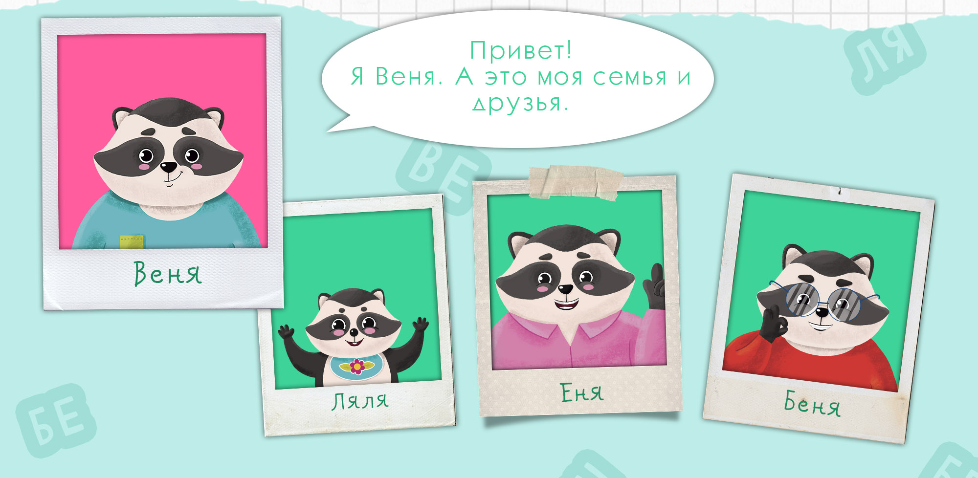 LOGOPEDETI. Иллюстрации для логопедического пособия — Изображение №2 — Иллюстрация, Графика на Dprofile
