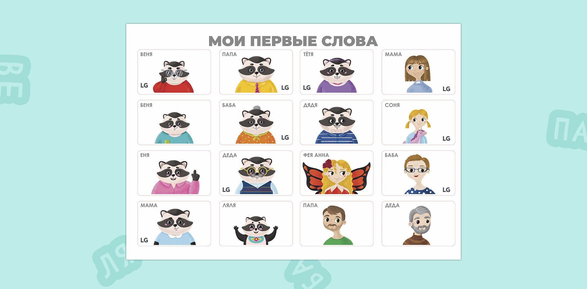 LOGOPEDETI. Иллюстрации для логопедического пособия — Изображение №4 — Иллюстрация, Графика на Dprofile