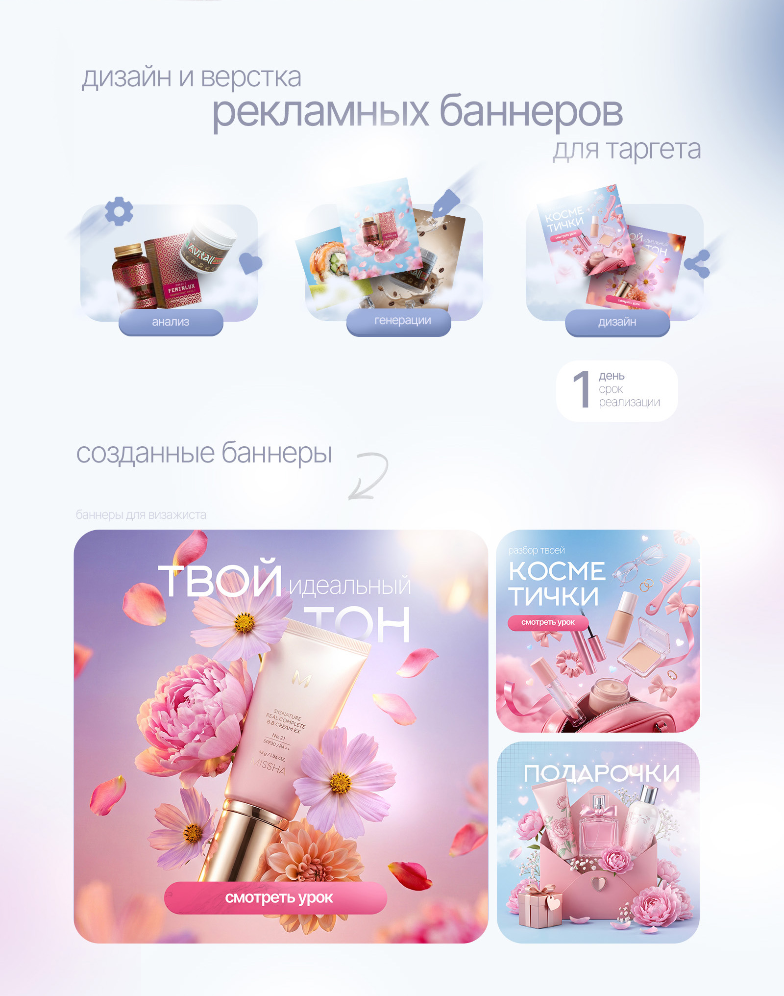 баннеры для таргета — Изображение №2 — Графика, Маркетинг на Dprofile