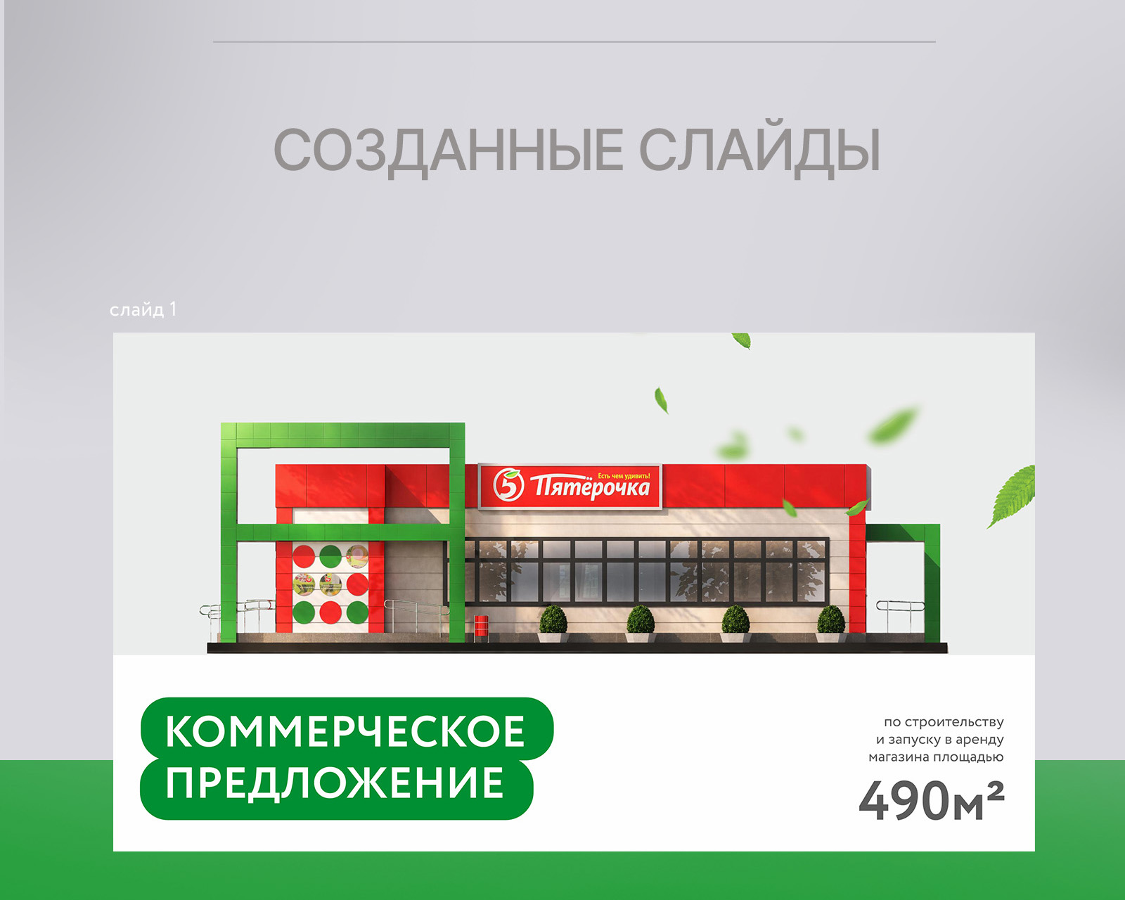 коммерческое предложение — Изображение №3 — Брендинг, Маркетинг на Dprofile