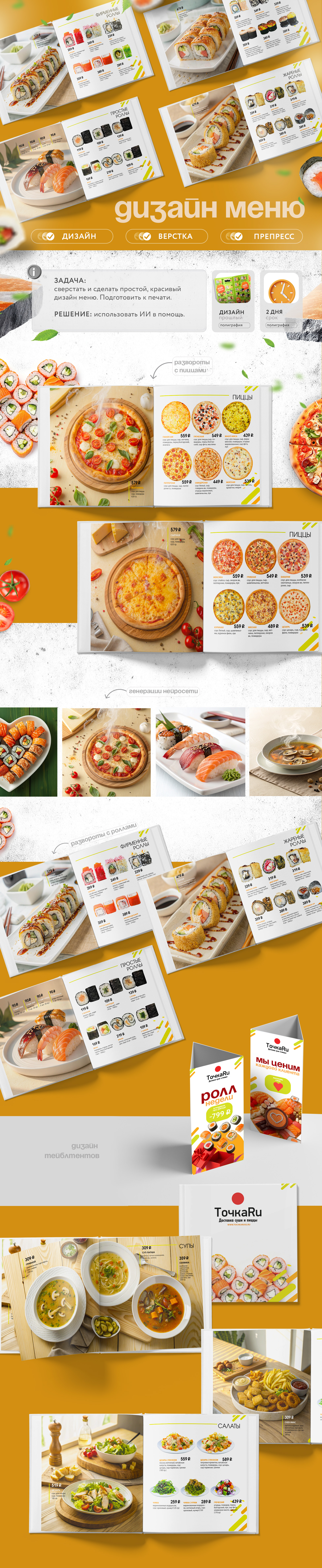 дизайн и верстка меню — Изображение №1 — Брендинг, Графика на Dprofile