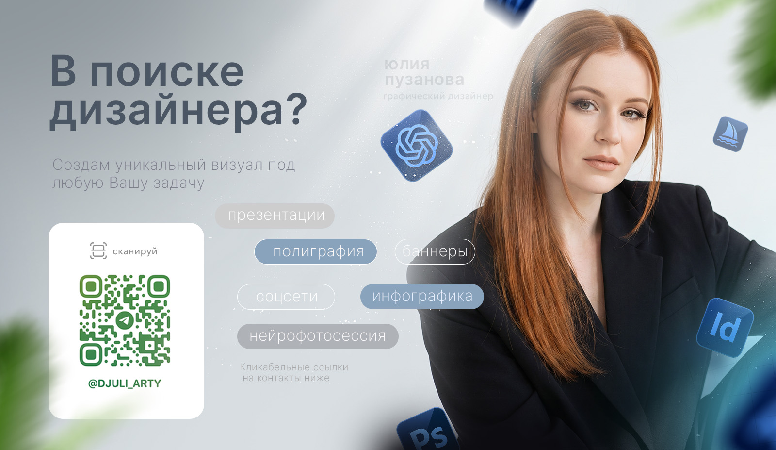 баннеры для таргета — Изображение №5 — Графика, Маркетинг на Dprofile