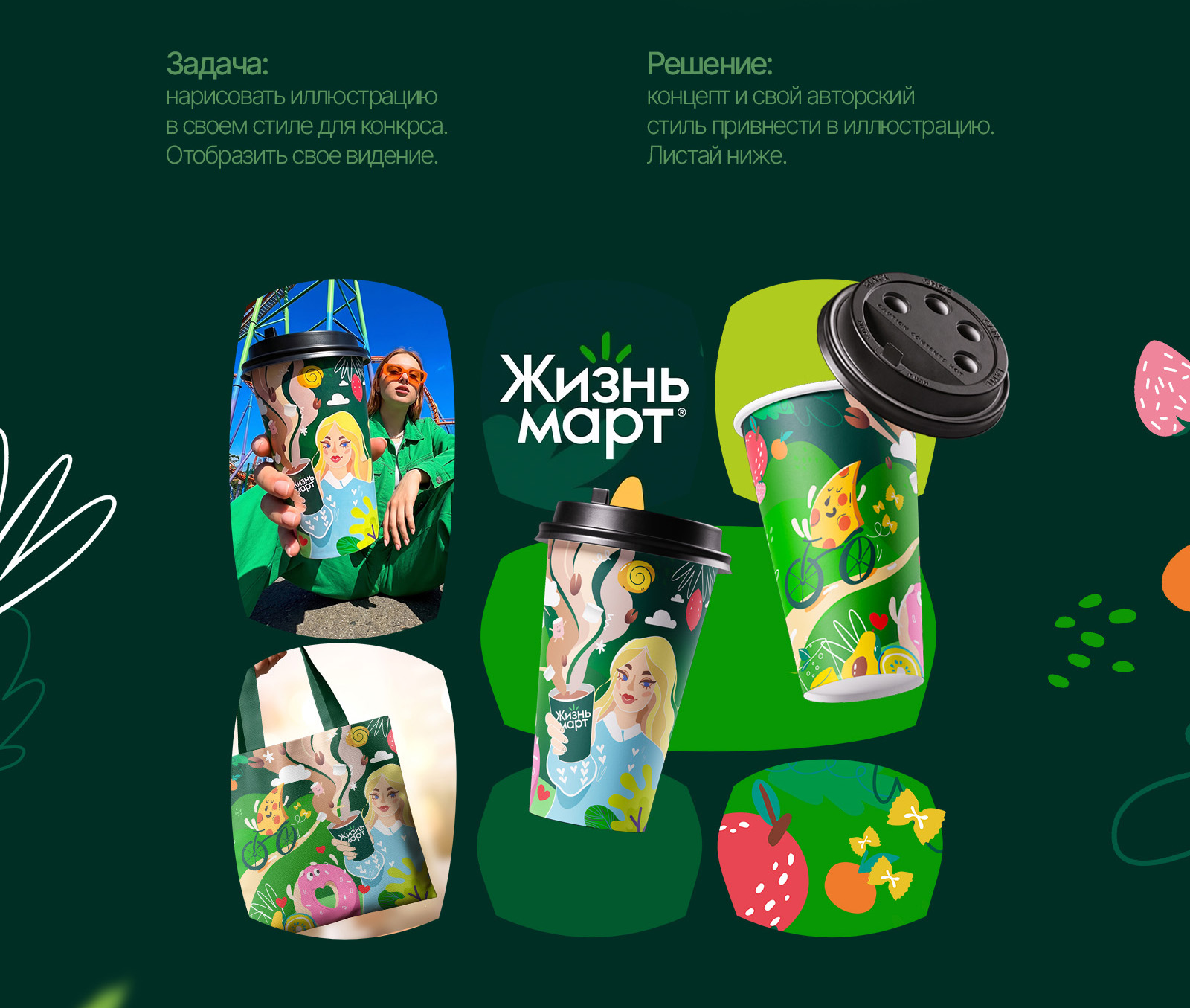 Иллюстрация для кофейного стаканчика Жизнь март — Изображение №2 — Брендинг, Иллюстрация на Dprofile