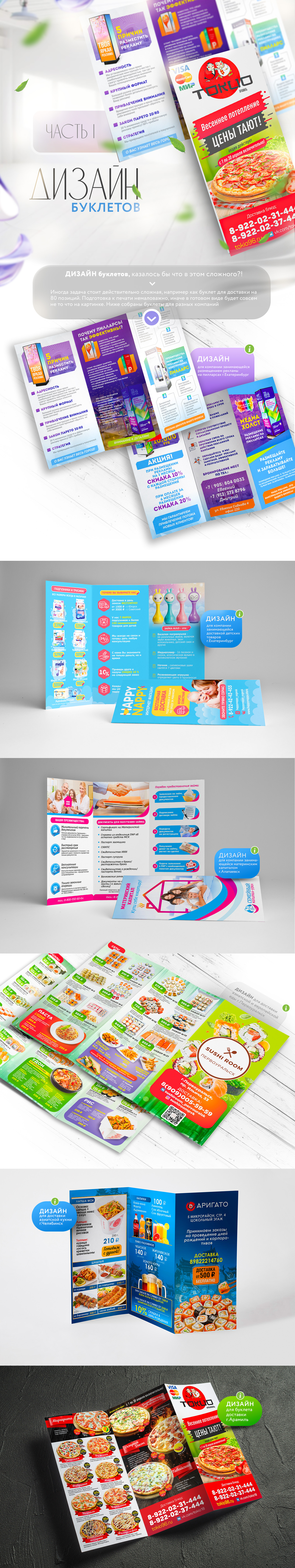 Дизайн буклетов — Изображение №1 — Брендинг, Графика на Dprofile