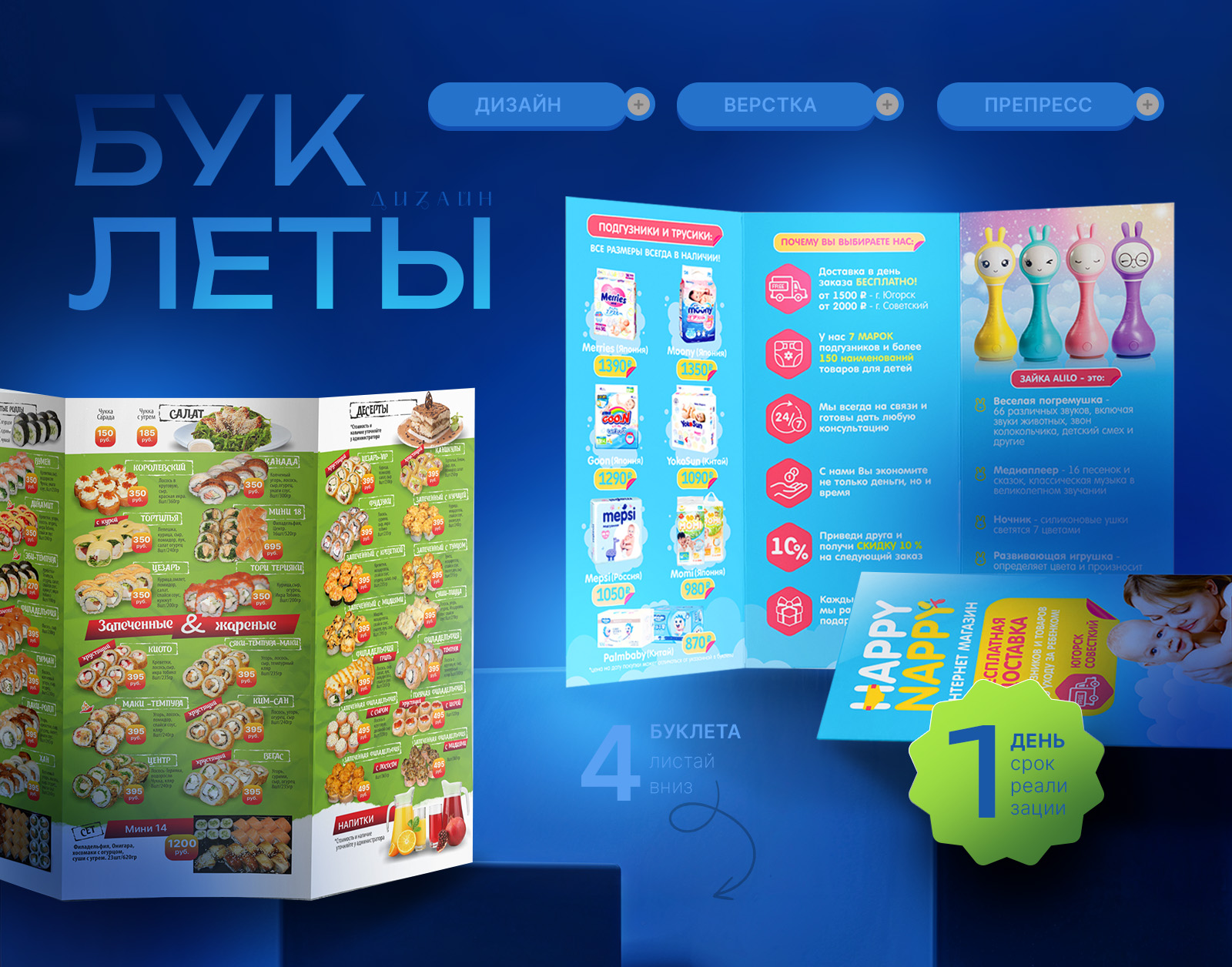 дизайн и верстка буклетов — Изображение №1 — Брендинг, Графика на Dprofile