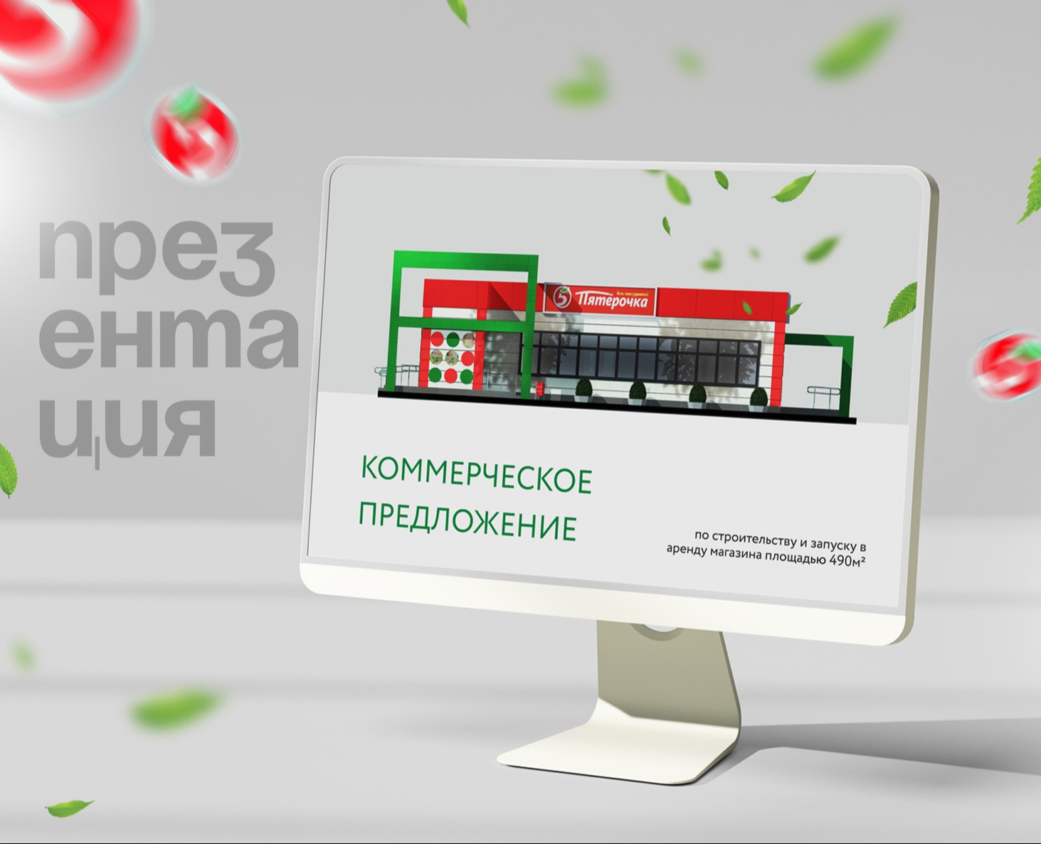 презентация пятерочка — Брендинг, Маркетинг на Dprofile
