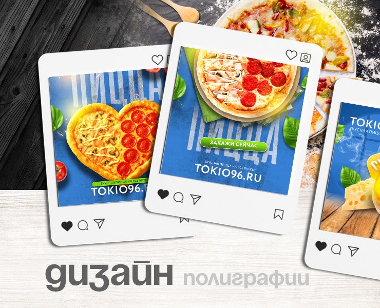 Дизайн полиграфии для Токио.96 г.Арамиль на Dprofile