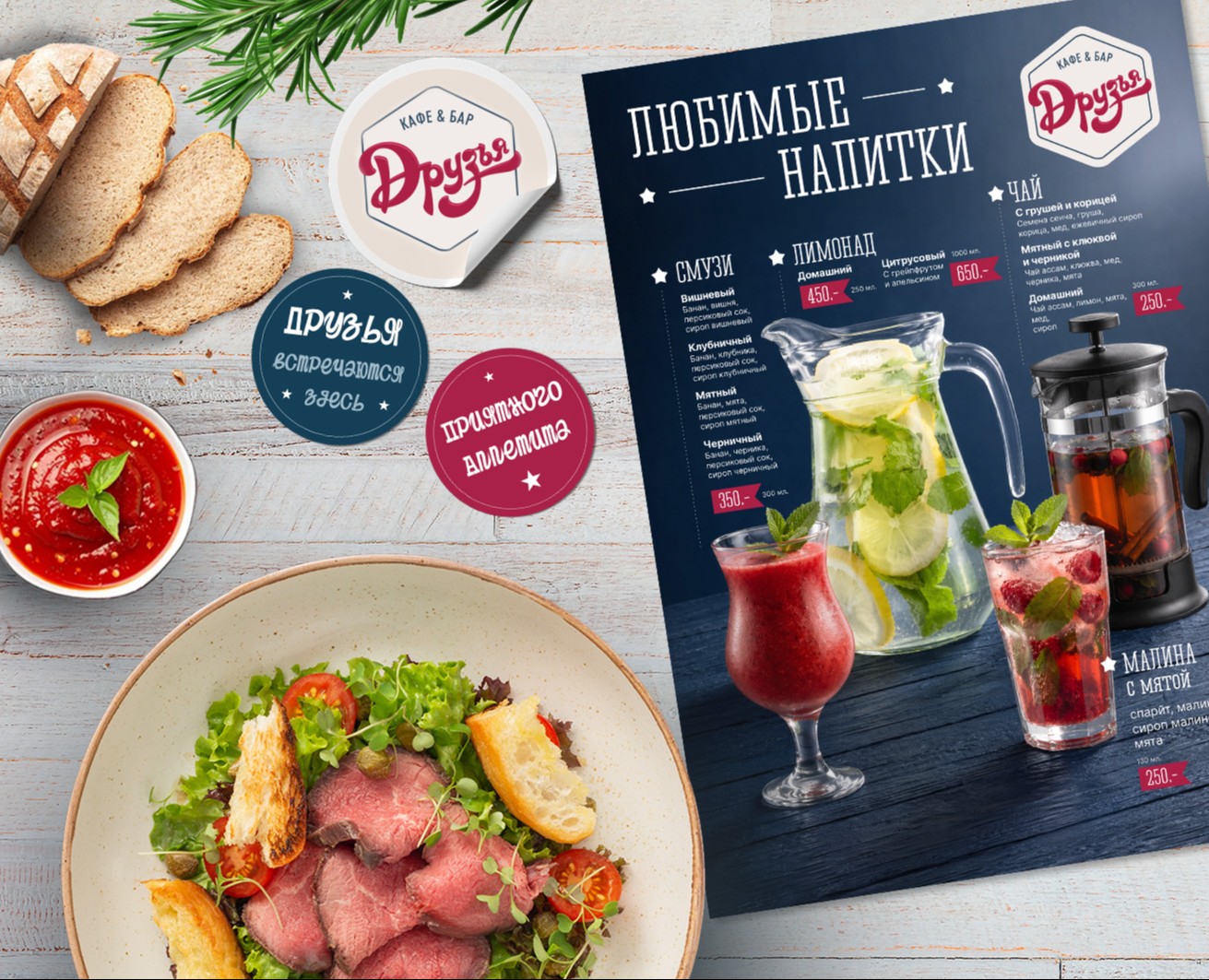 Дизайн полиграфии для кафе Друзья — Брендинг, Графика на Dprofile