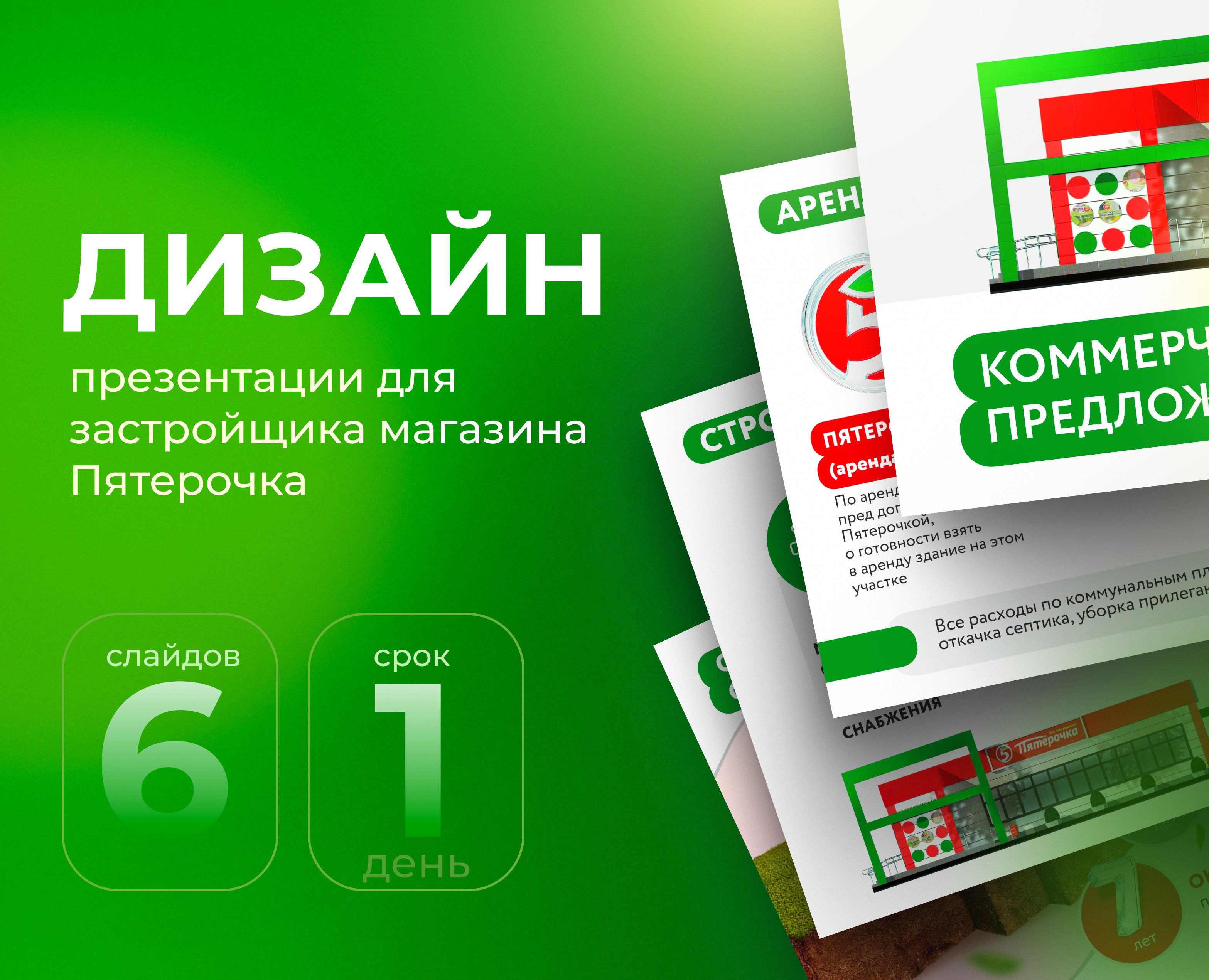 презентация пятерочка — Брендинг, Маркетинг на Dprofile