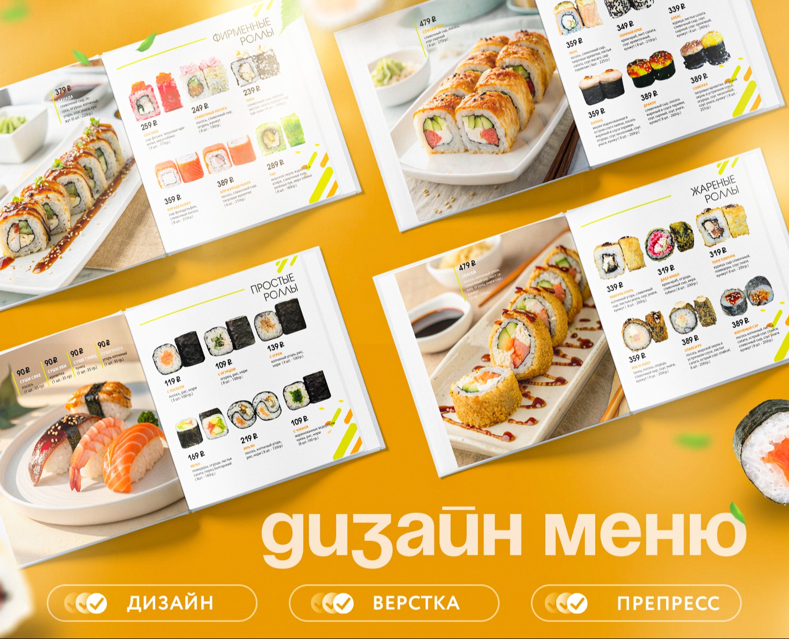 дизайн и верстка меню — Брендинг, Графика на Dprofile