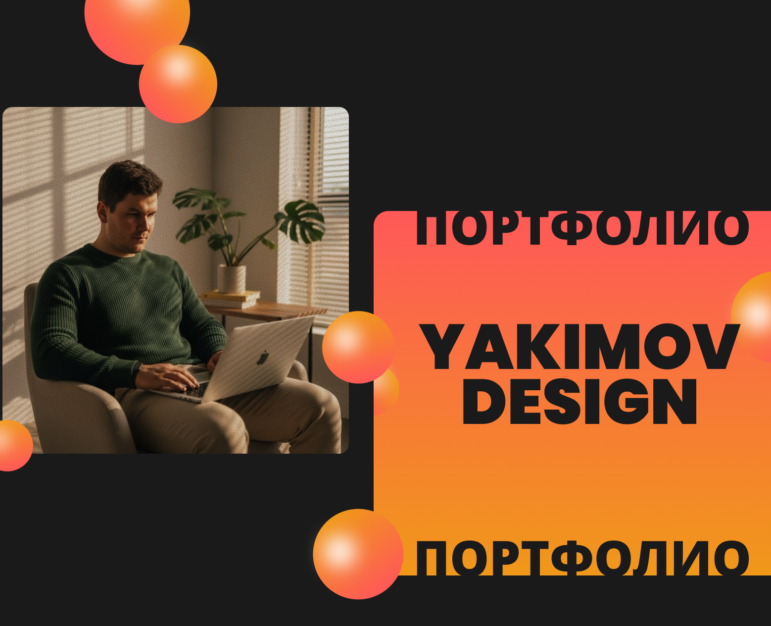 Портфолио YAKIMOV DESIGN — Интерфейсы, Брендинг на Dprofile