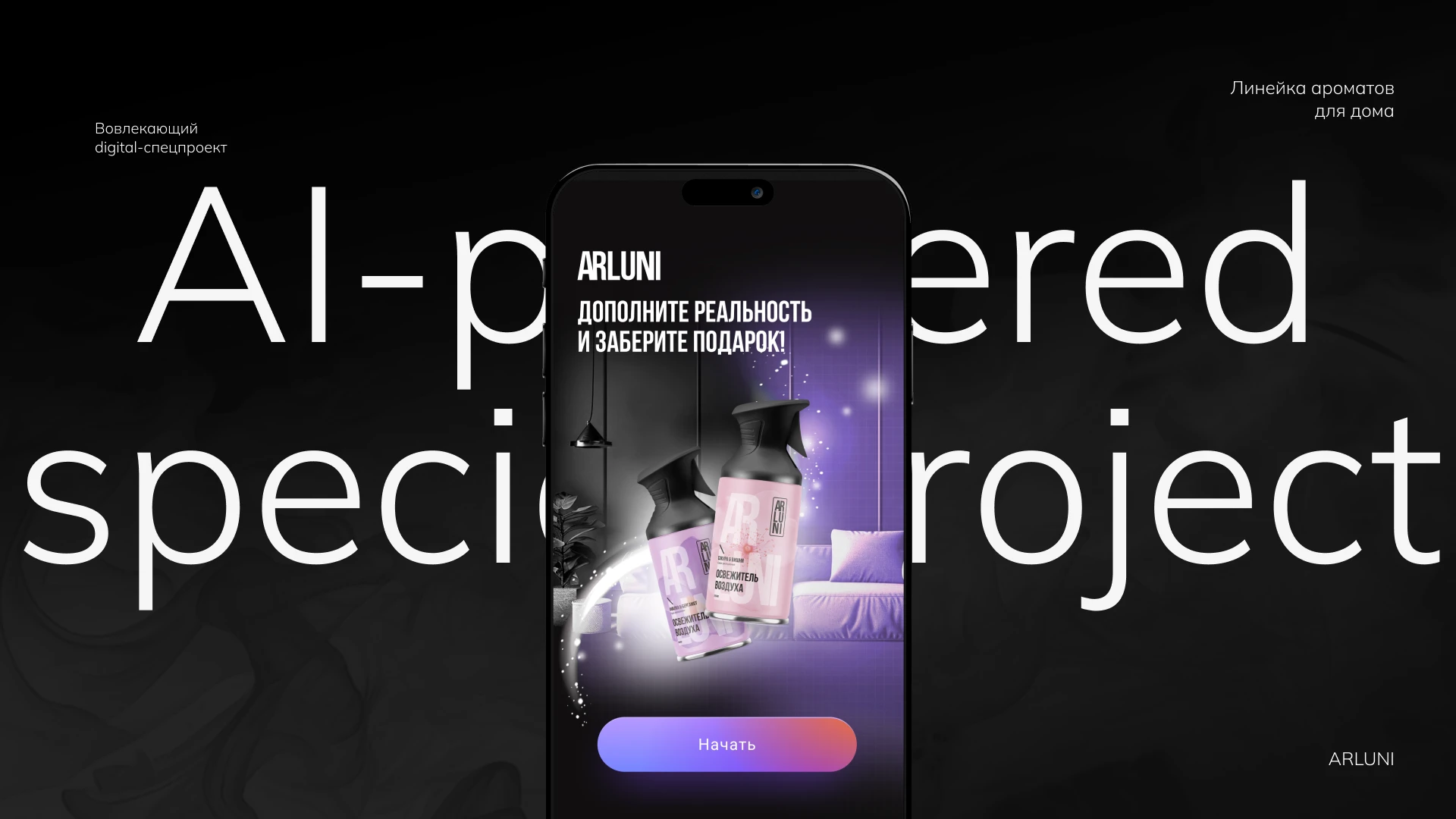 Arluni Special Project | AI | Arluni — Изображение №1 — Интерфейсы на Dprofile