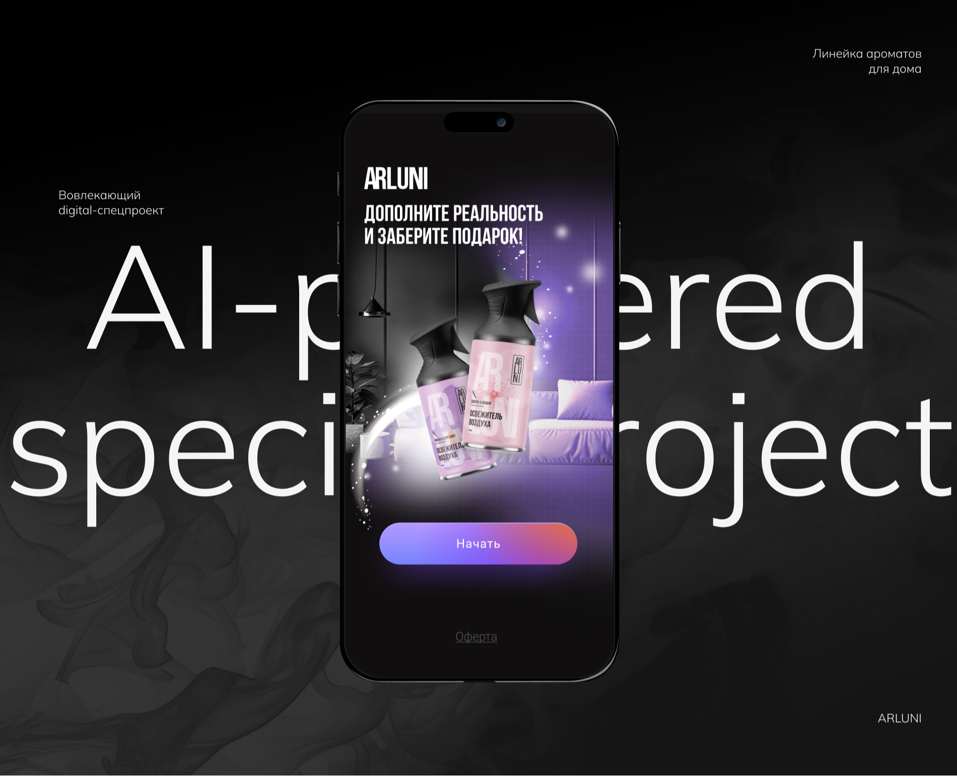 Arluni Special Project | AI | Arluni — Интерфейсы на Dprofile
