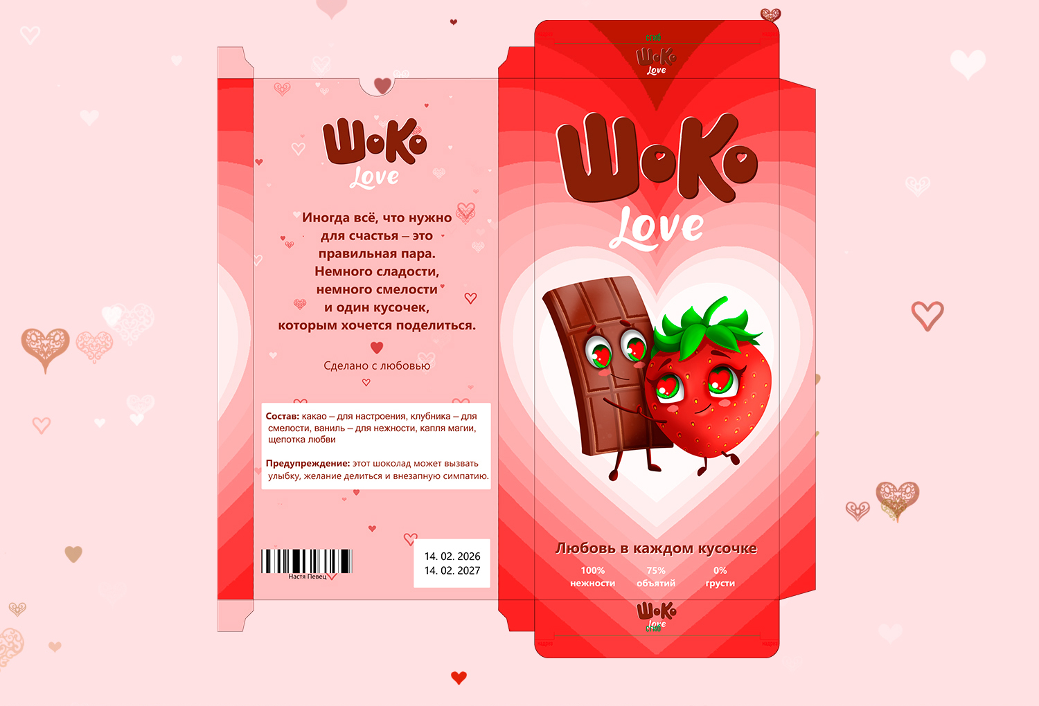 Концепт подарочной упаковки "Шоко Love" — Изображение №5 — Брендинг, Иллюстрация на Dprofile