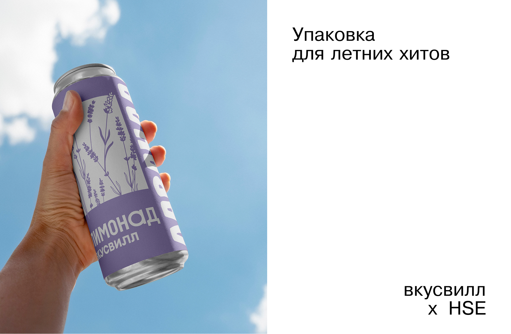 Упаковка для летних хитов вкусвилл х HSE — Изображение №1 — Брендинг, Графика на Dprofile