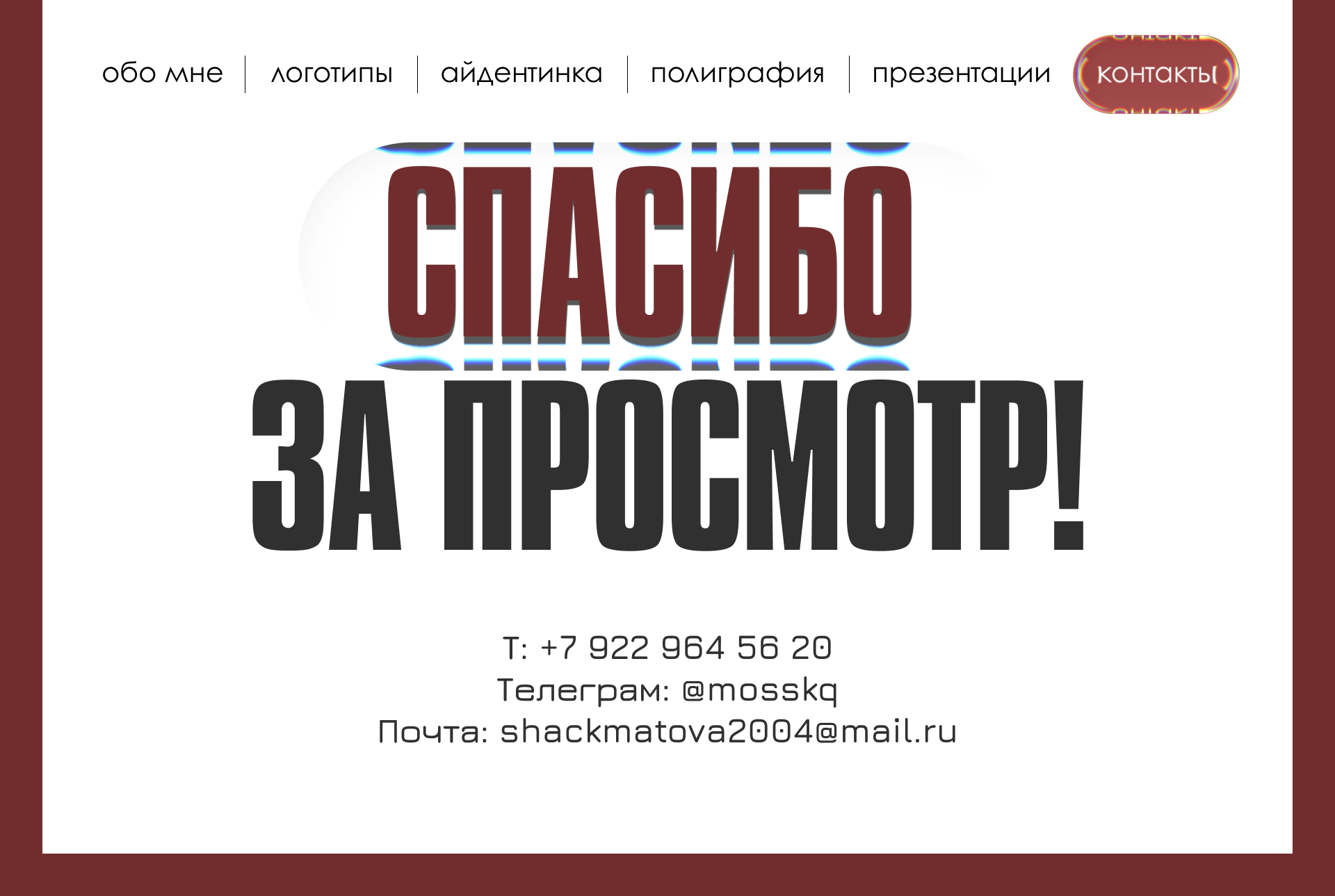 портфолио 2025 — Изображение №14 — Брендинг, Графика на Dprofile