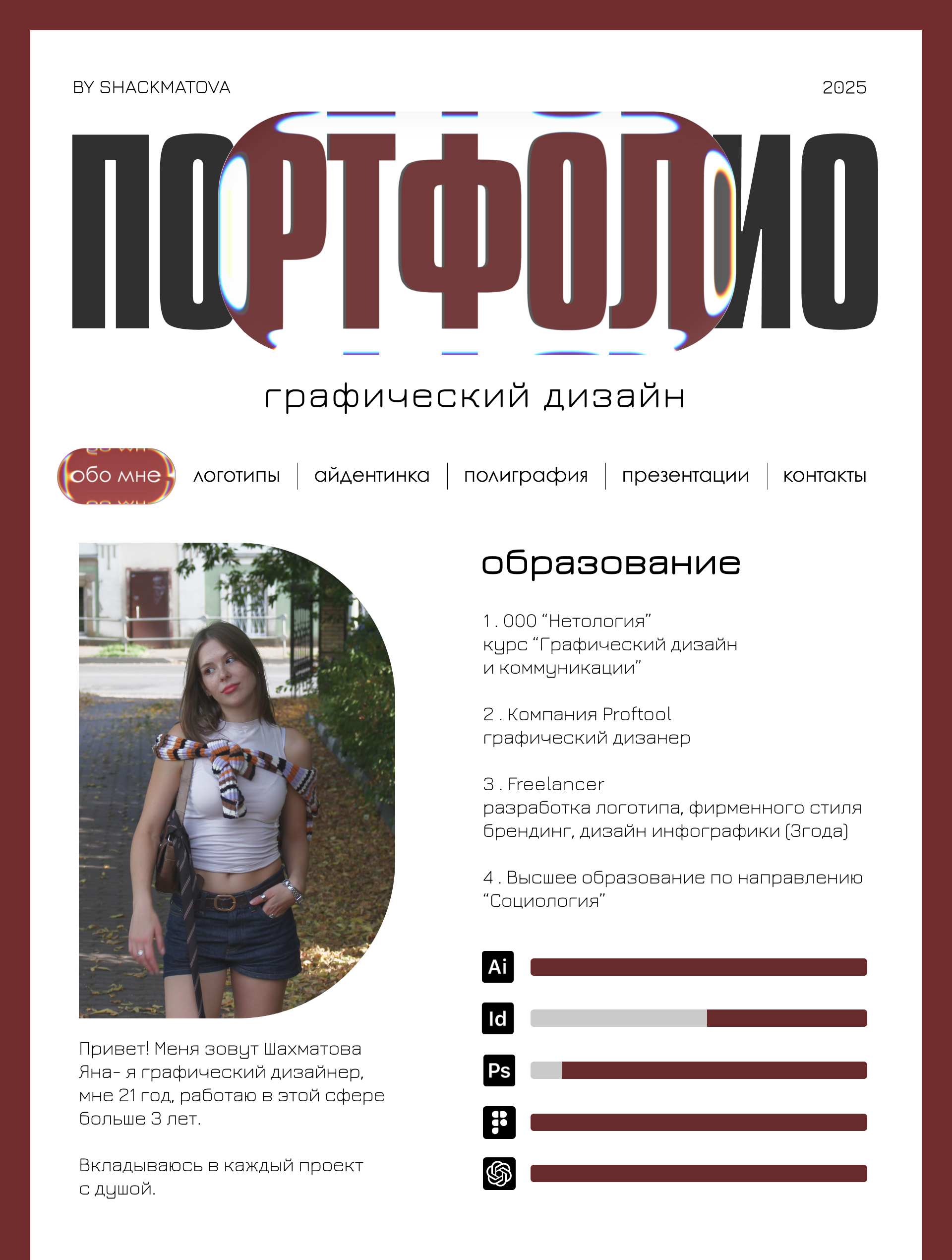 портфолио 2025 — Изображение №1 — Брендинг, Графика на Dprofile