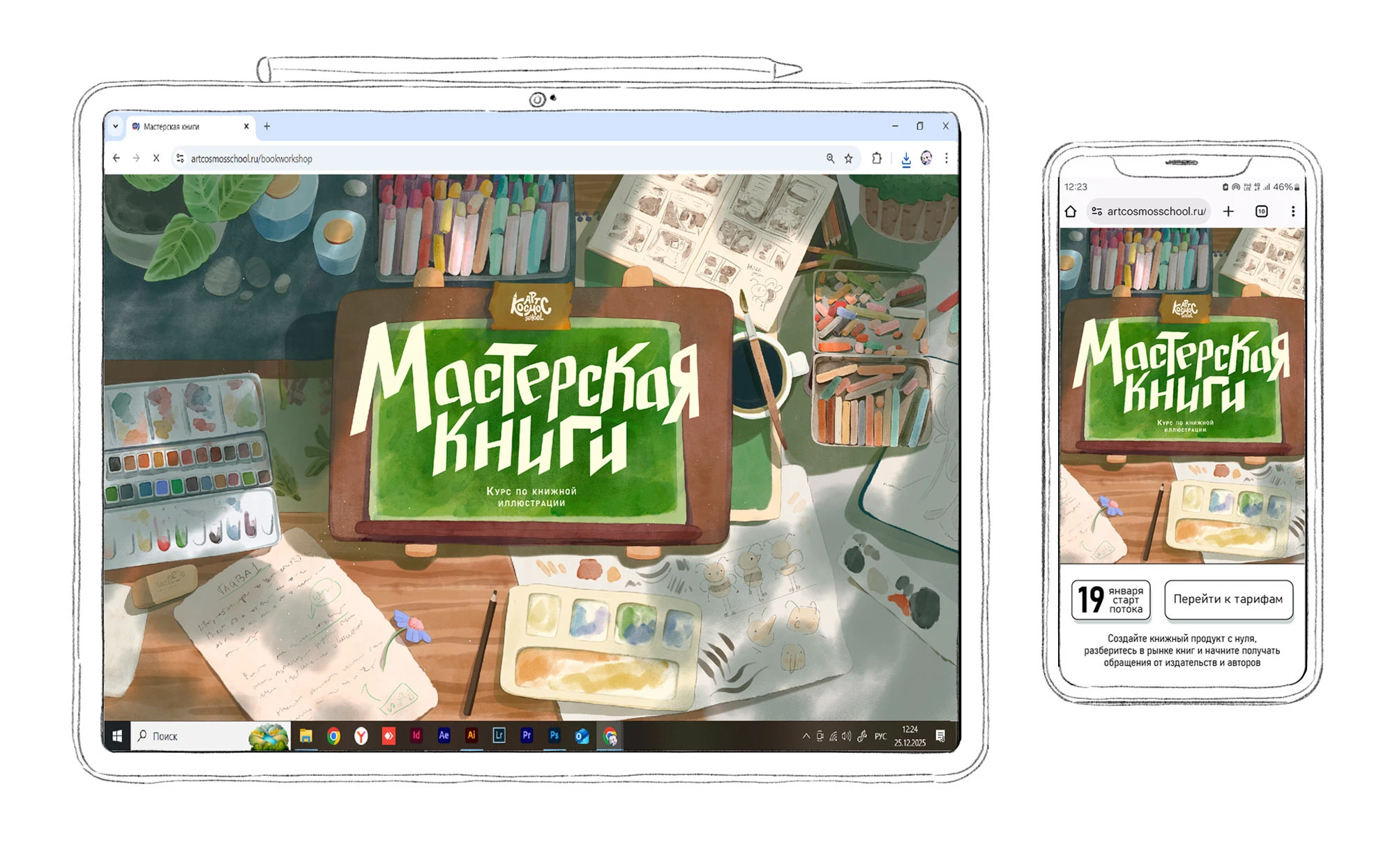 Иллюстрация для сайта онлайн школы — Изображение №9 — Иллюстрация, Графика на Dprofile