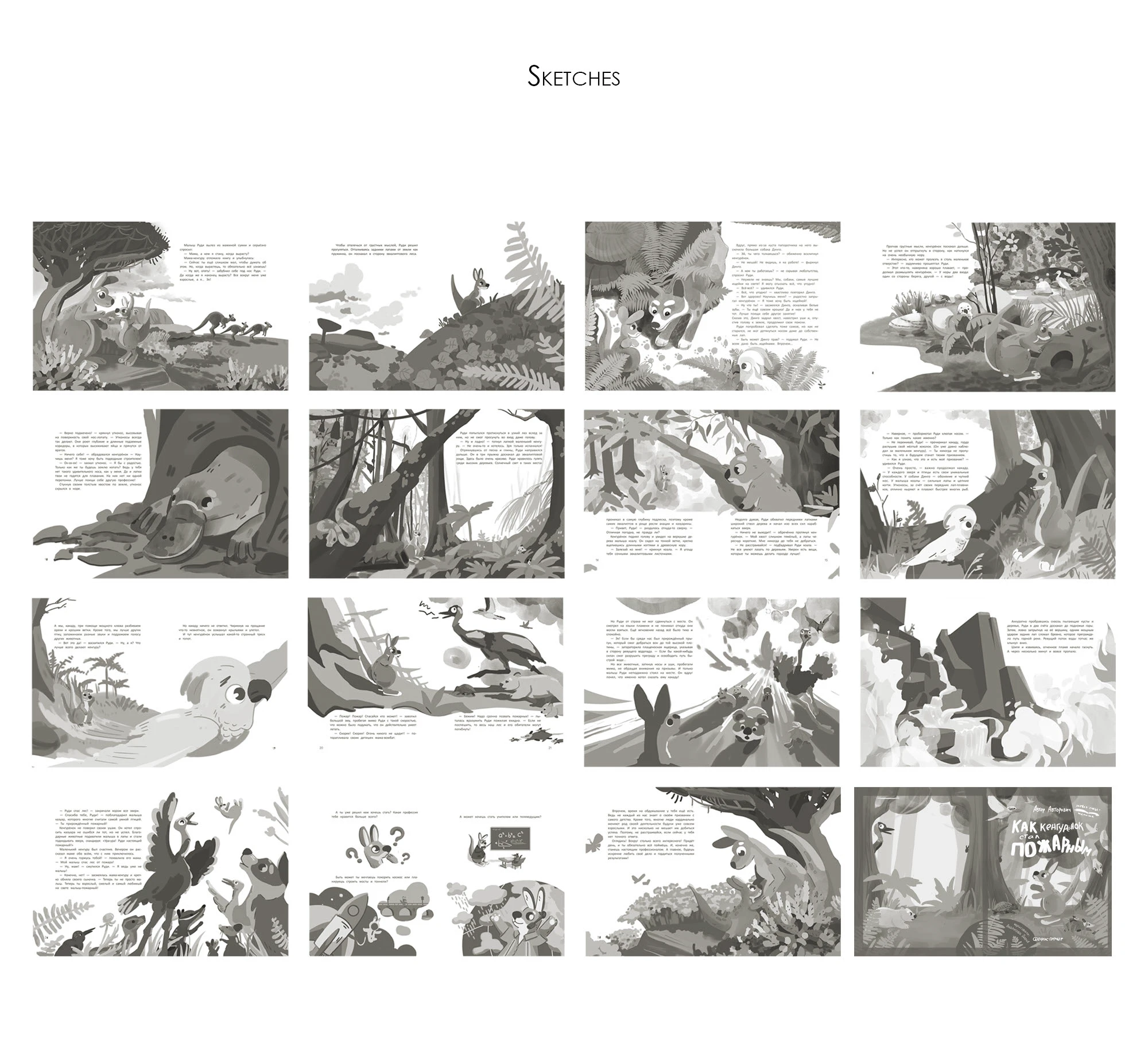 Иллюстрации к детской книге «Как кенгуренок стал пожарным!» — Изображение №2 — Иллюстрация на Dprofile