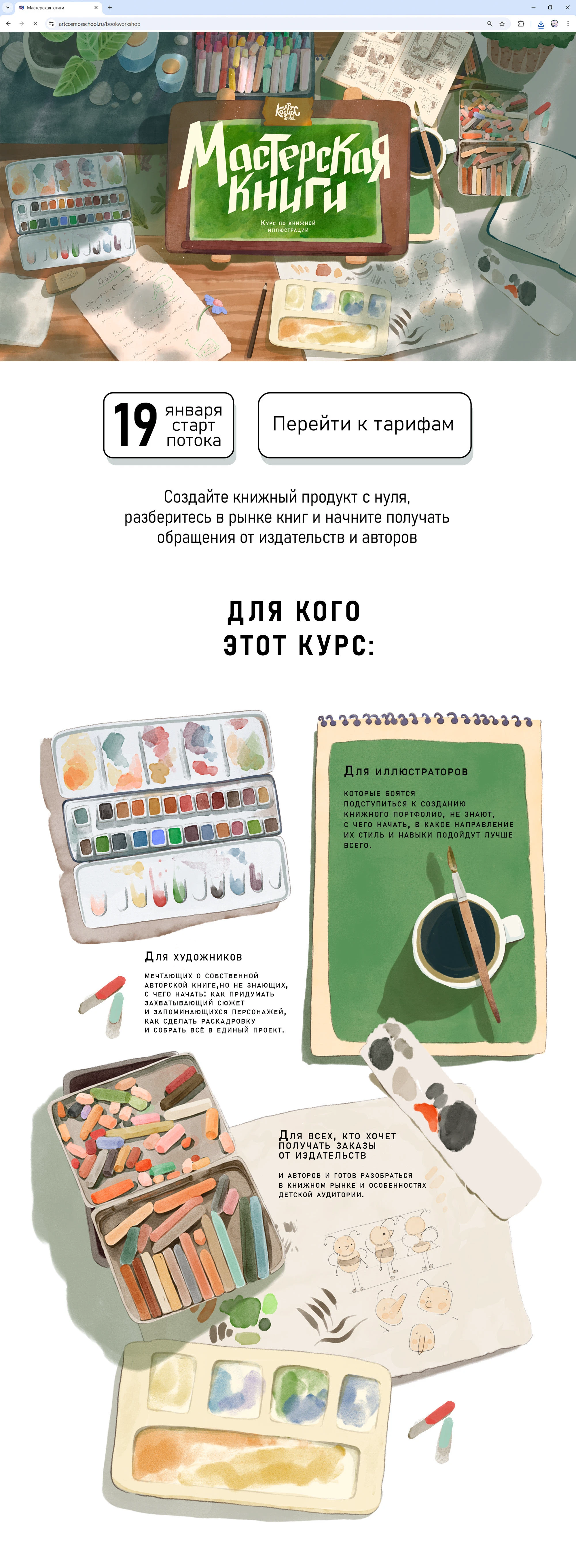 Иллюстрация для сайта онлайн школы — Изображение №8 — Иллюстрация, Графика на Dprofile