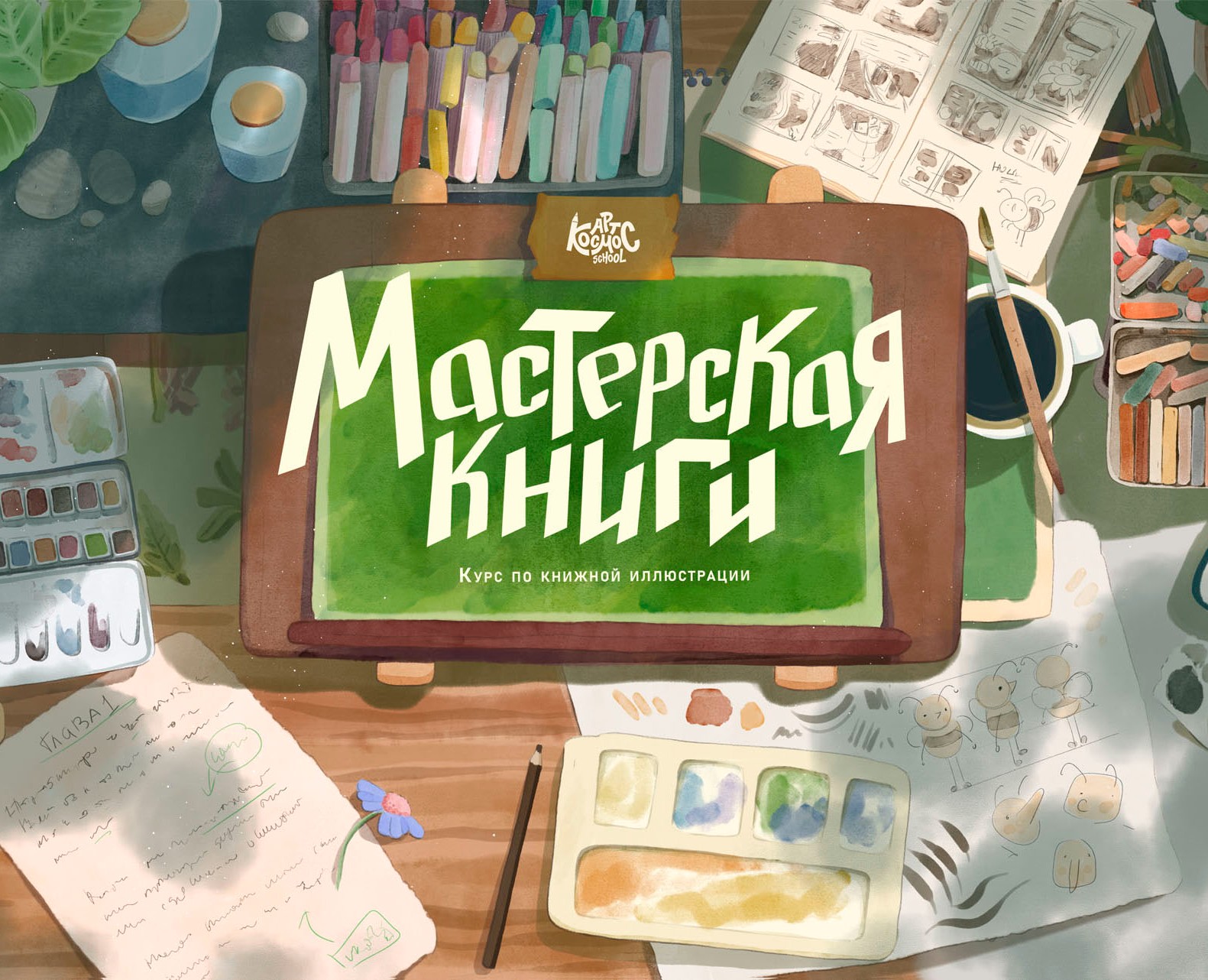 Иллюстрация для сайта онлайн школы — Иллюстрация, Графика на Dprofile