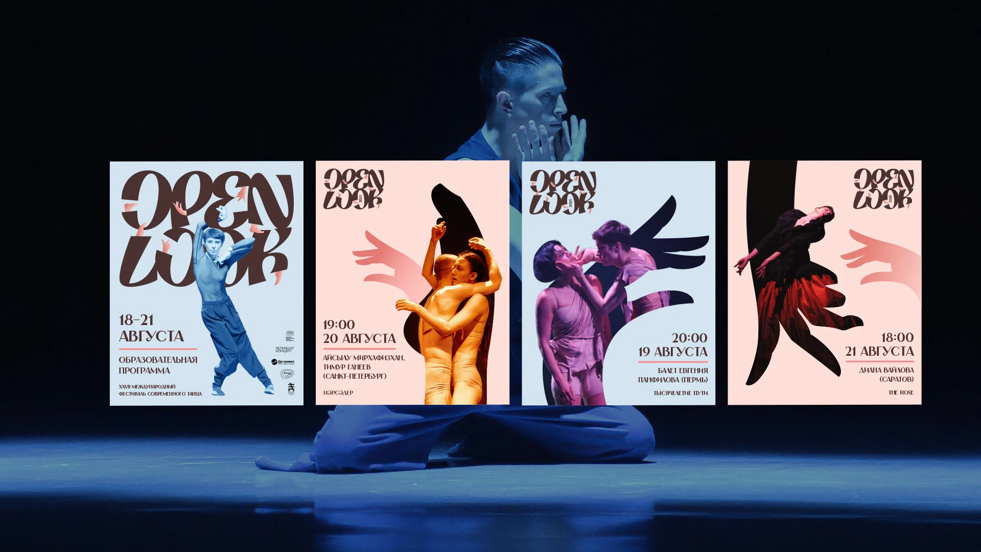 Open Look | айдентика фестиваля танца — Изображение №8 — Брендинг, Графика на Dprofile