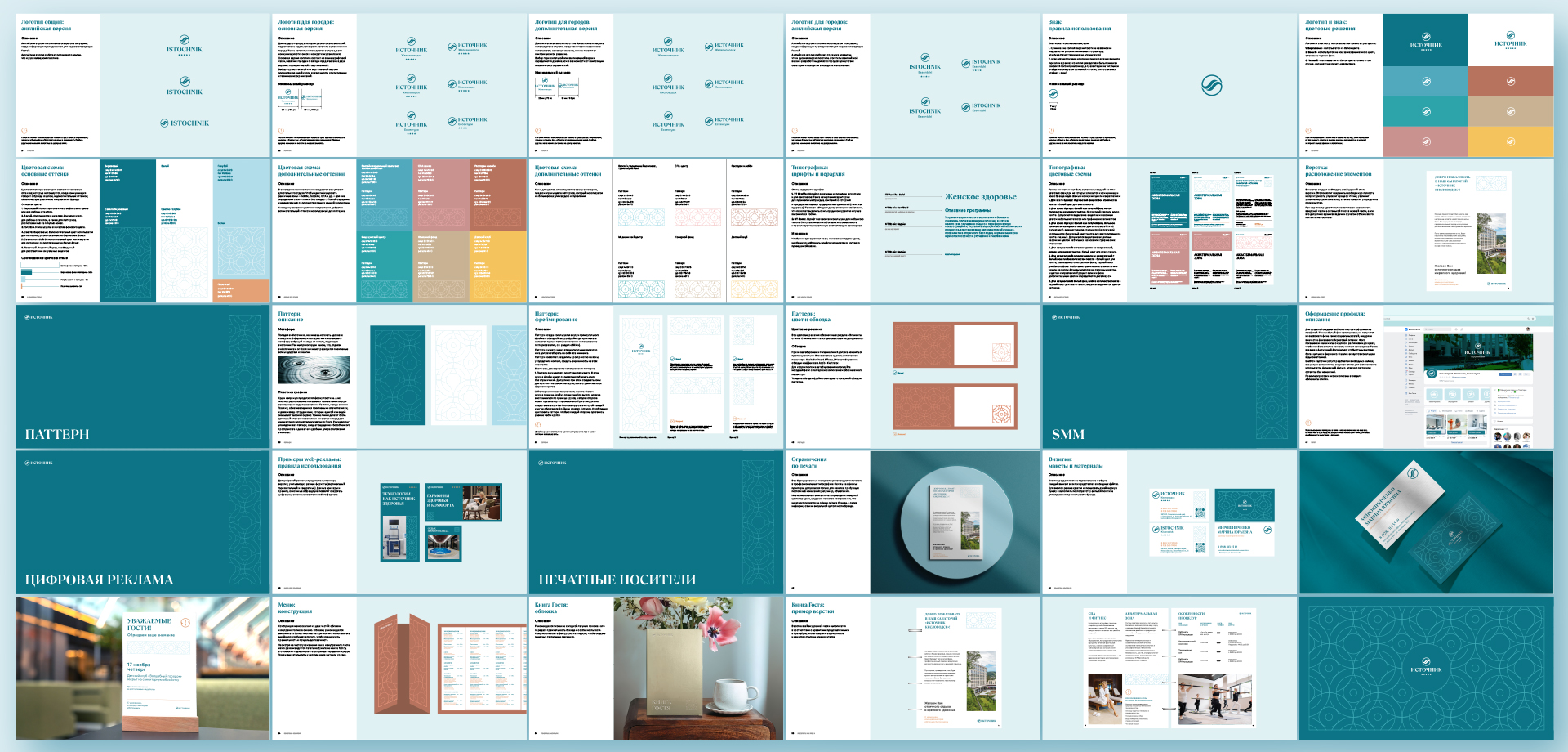Источник | ребрендинг — Изображение №28 — Брендинг на Dprofile