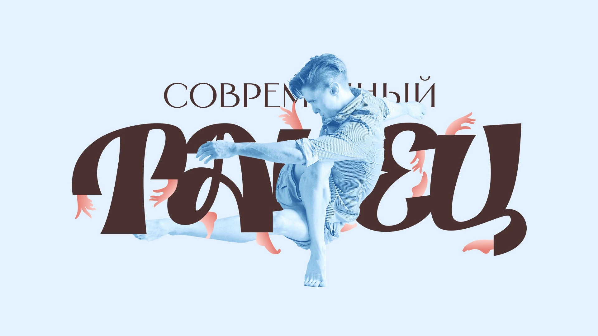 Open Look | айдентика фестиваля танца — Изображение №9 — Брендинг, Графика на Dprofile